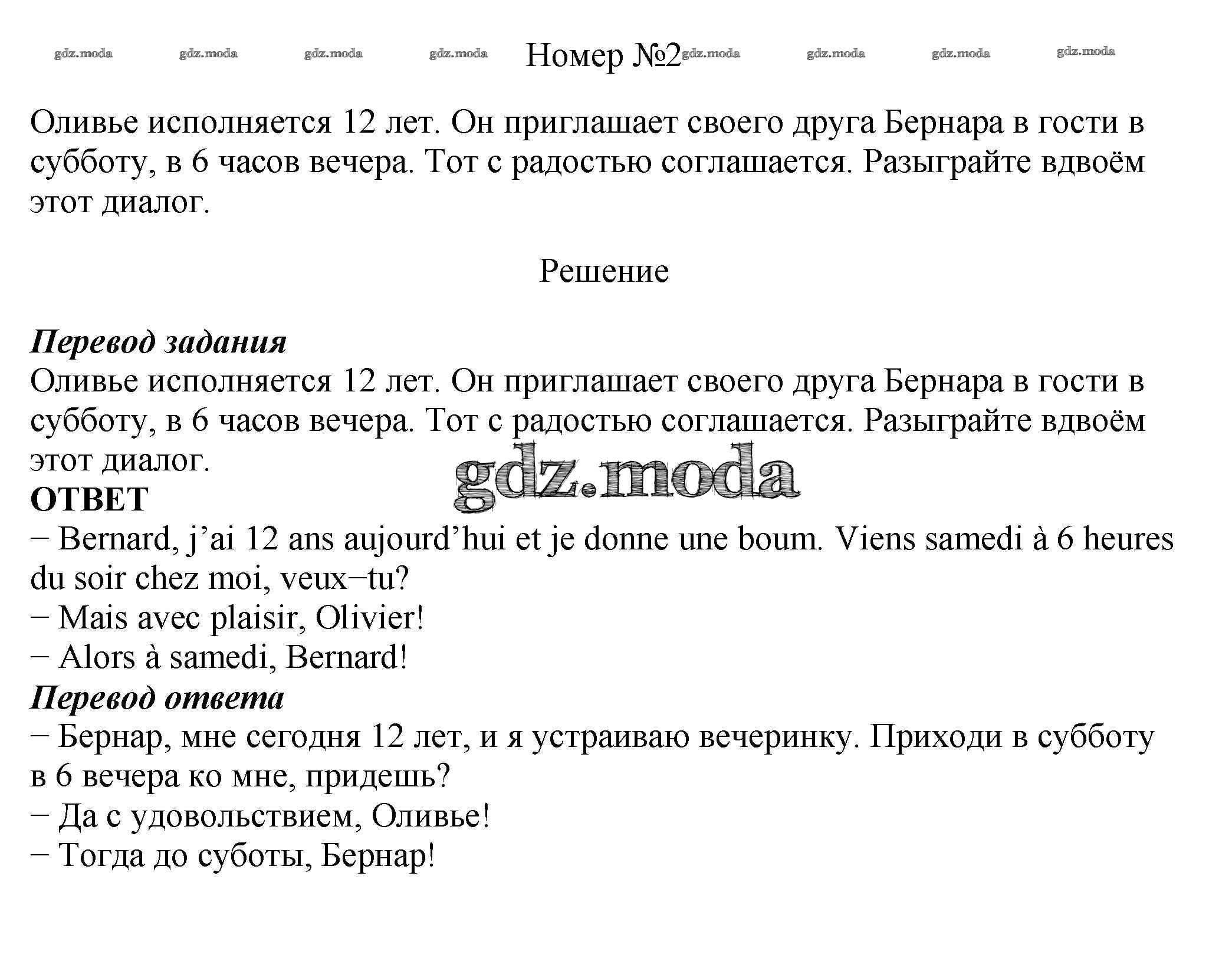 ОТВЕТ на задание № 85 Учебник по Французскому языку 5 класс Береговская Синяя  птица