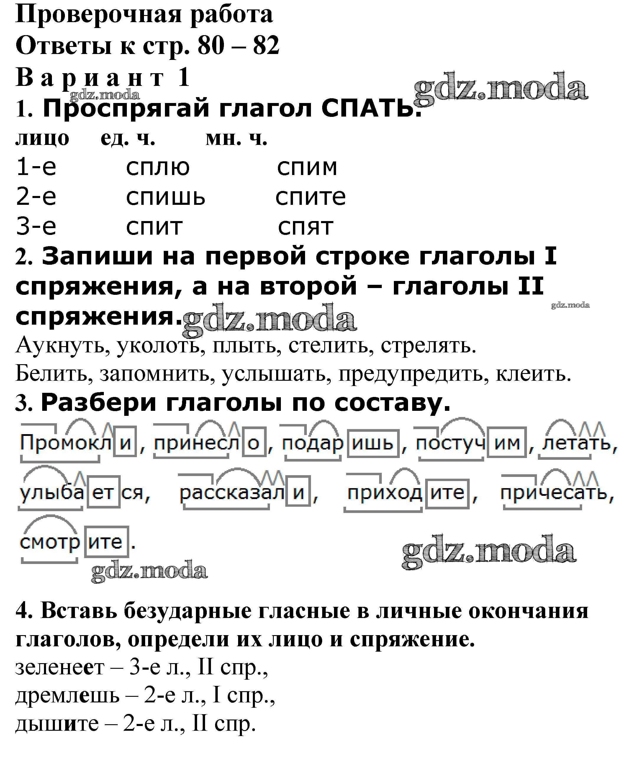 ОТВЕТ На Задание № Проверочная Работа Стр. 80 – 82 Проверочные И.