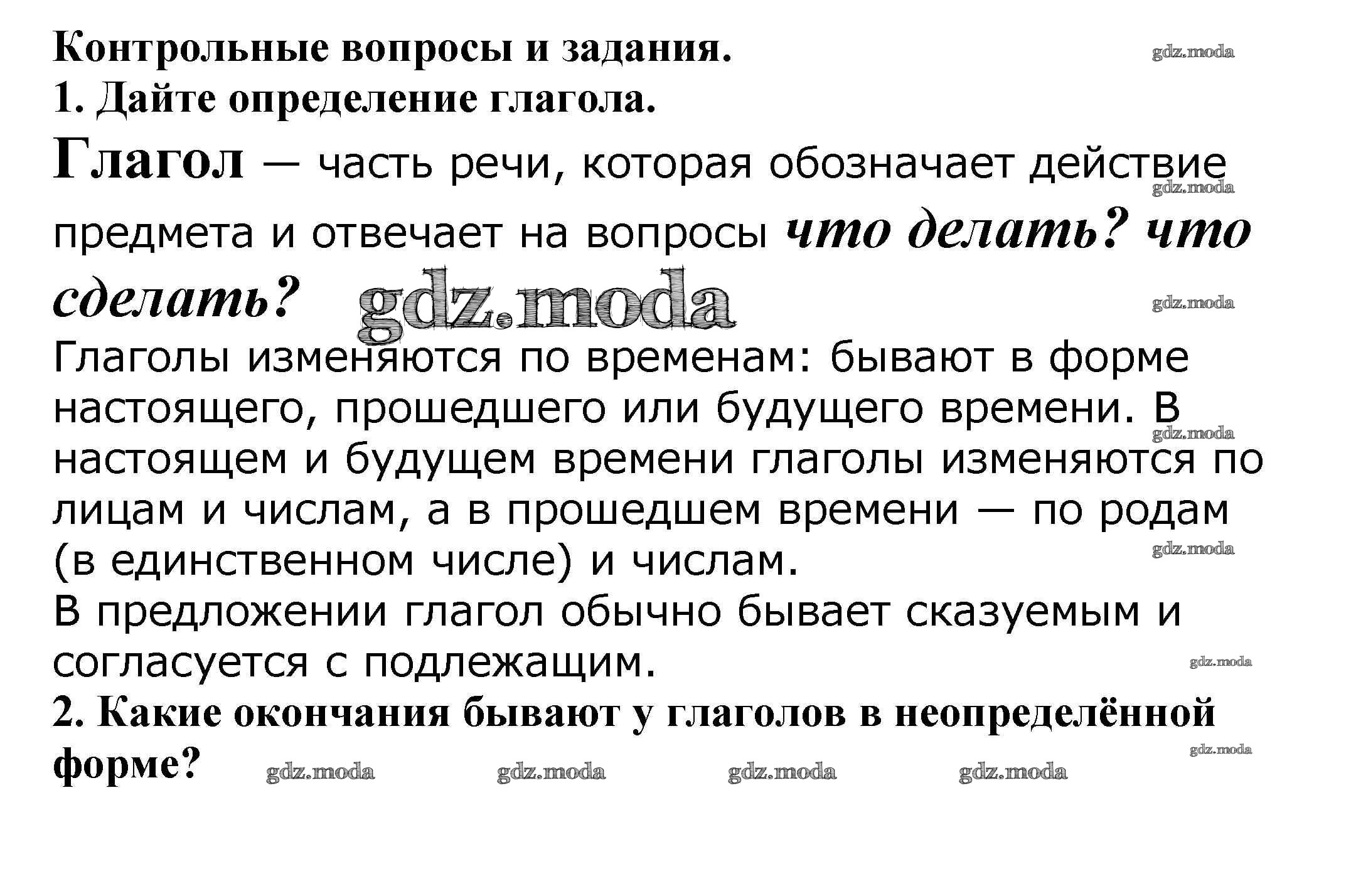 ОТВЕТ на задание № стр.135 (154) Учебник по Русскому языку 5 класс Баранов