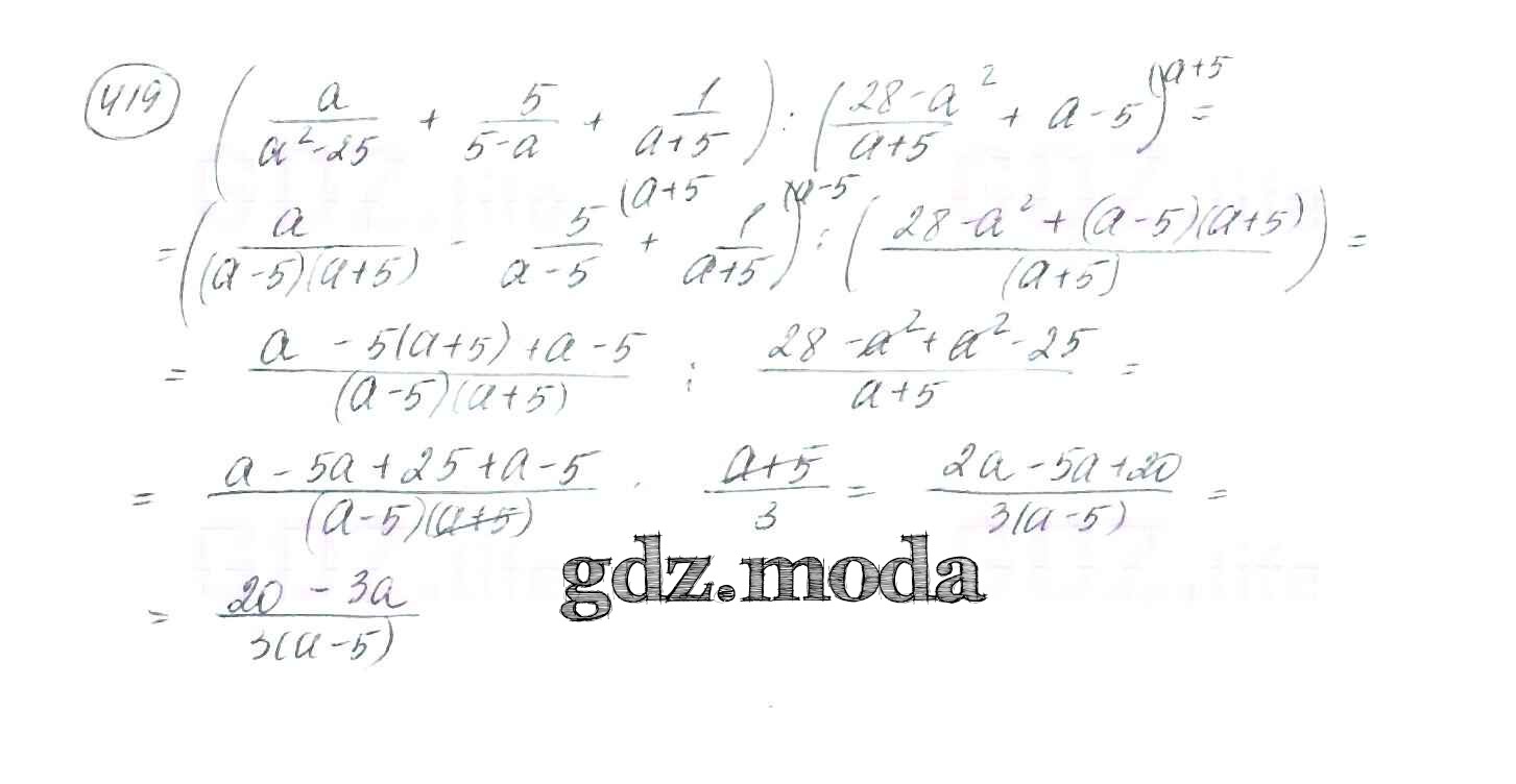 ОТВЕТ на задание № 419 Учебник по Алгебре 8 класс Мерзляк Алгоритм успеха