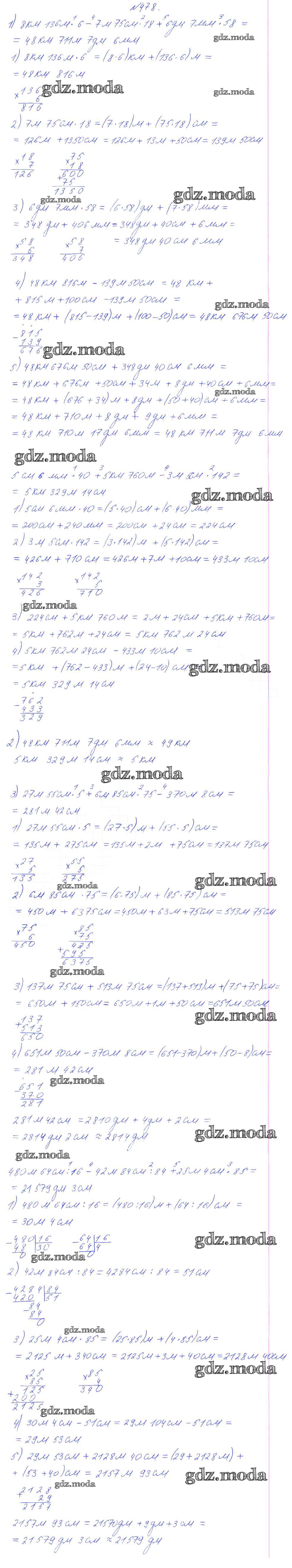 ОТВЕТ на задание № 478 Учебник по Математике 4 класс Аргинская УМК