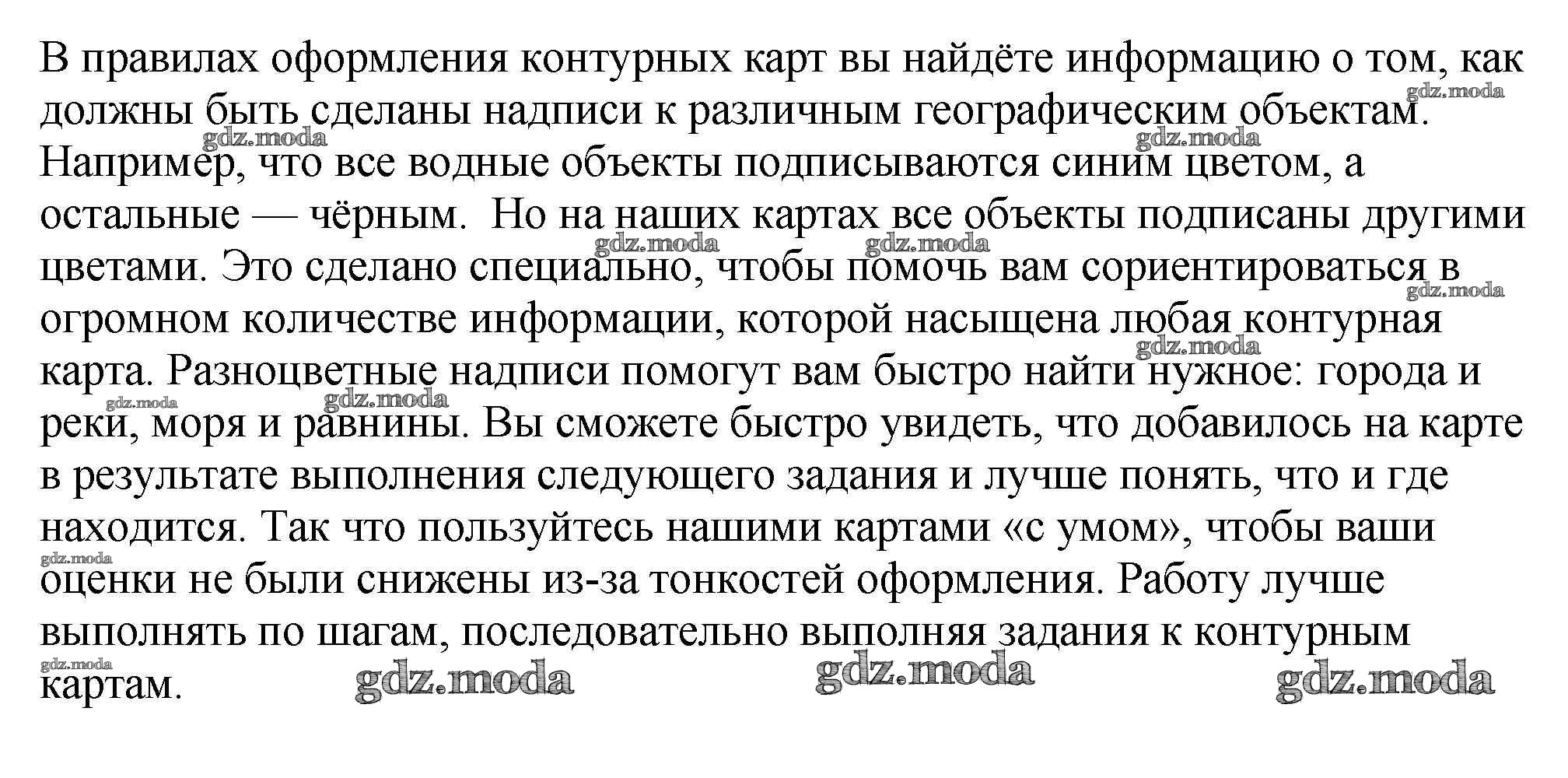 ОТВЕТ на задание № Зарубежная Азия. Политическая карта Контурные карты по  Географии 7 класс Петрова Полярная звезда