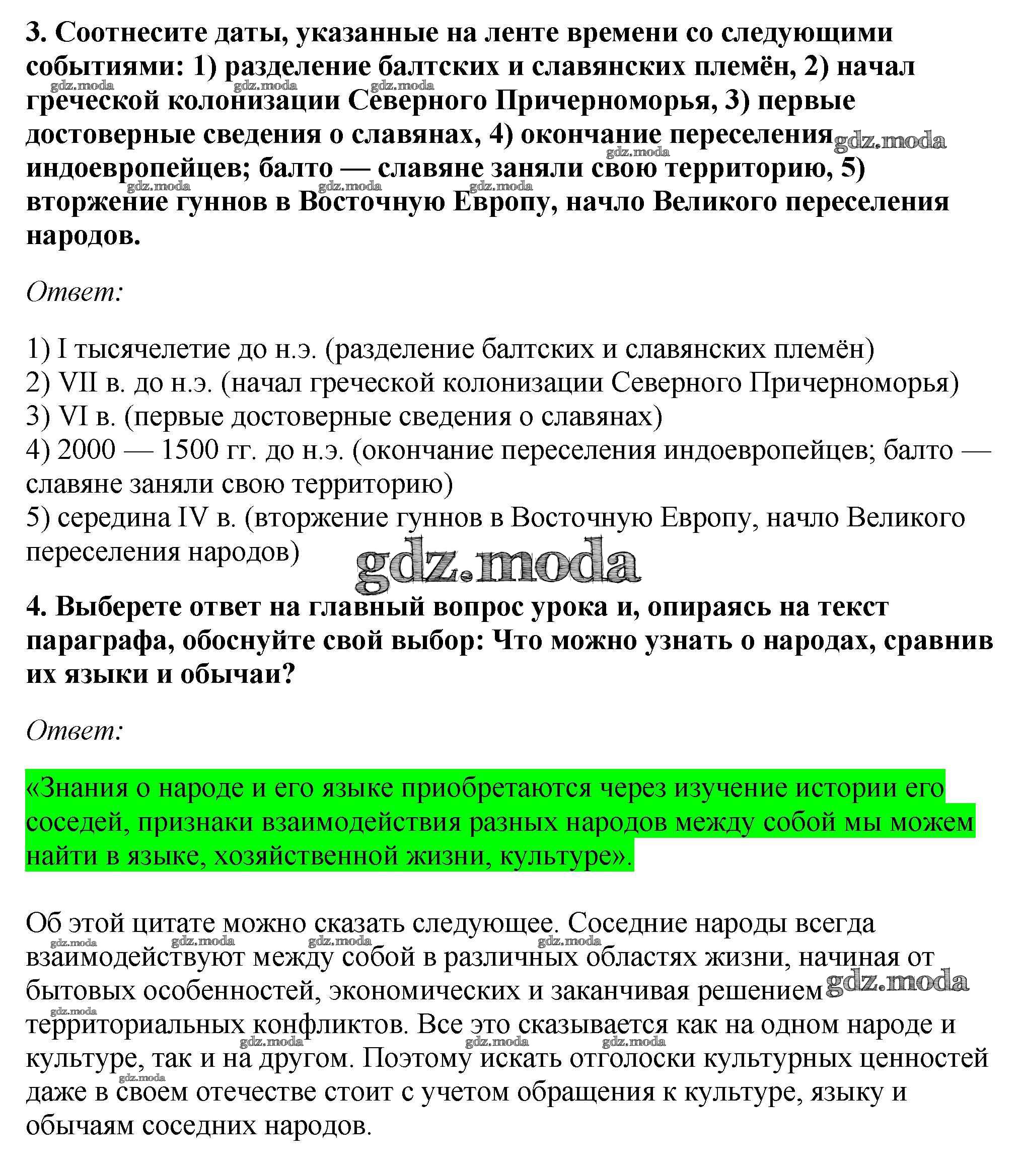 ОТВЕТ на задание № стр.25 Учебник по Истории 6 класс Андреев Вертикаль