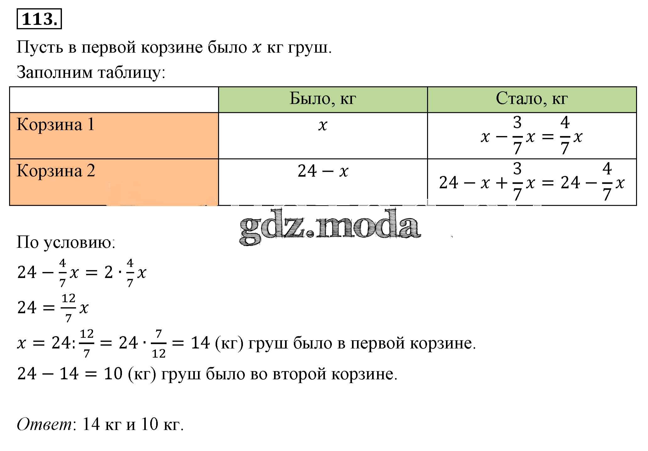 7 класс решение систем уравнений мерзляк