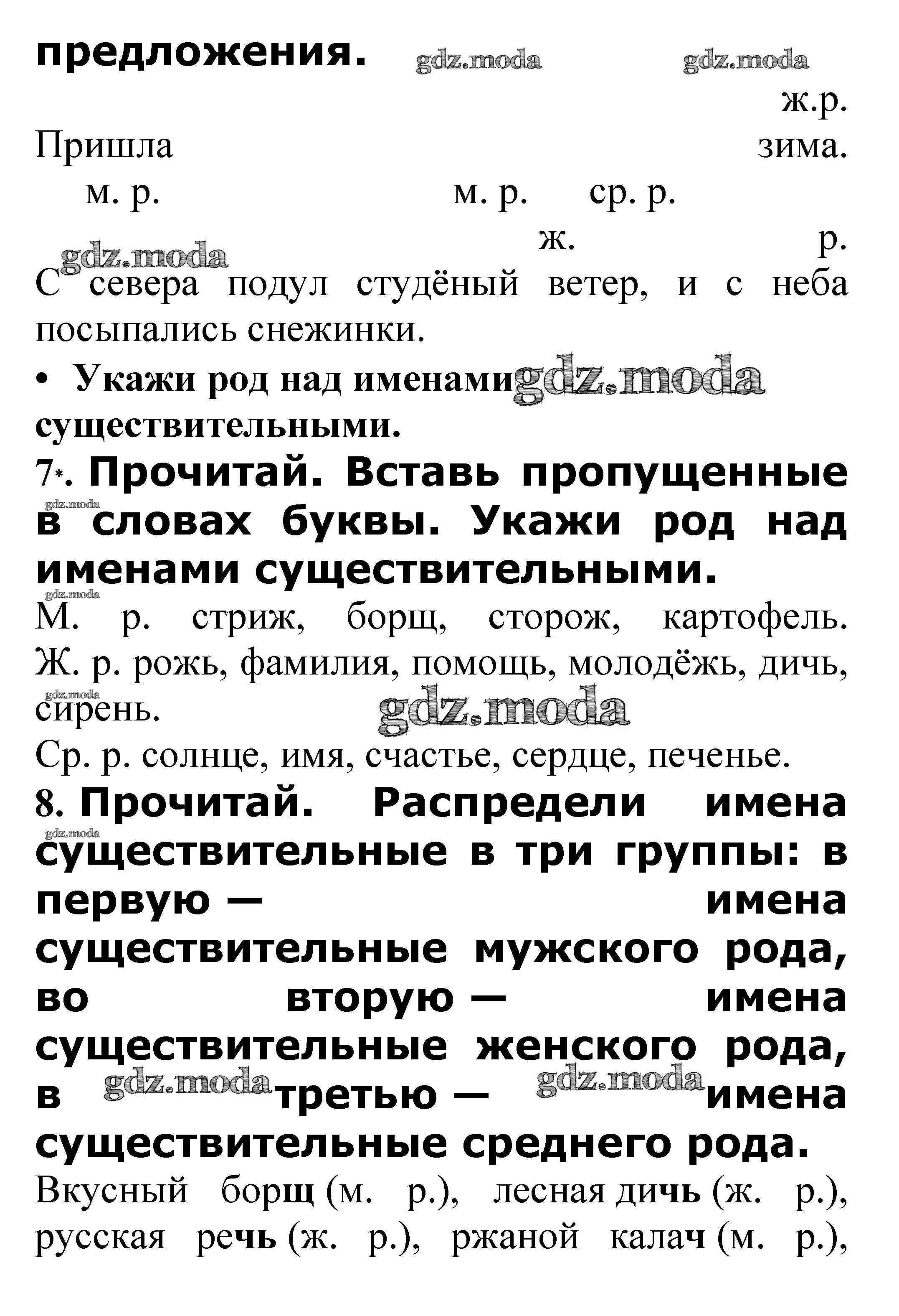 ОТВЕТ на задание № Род имён существительных стр. 59 – 61 Проверочные работы  по Русскому языку 3 класс Канакина Школа России