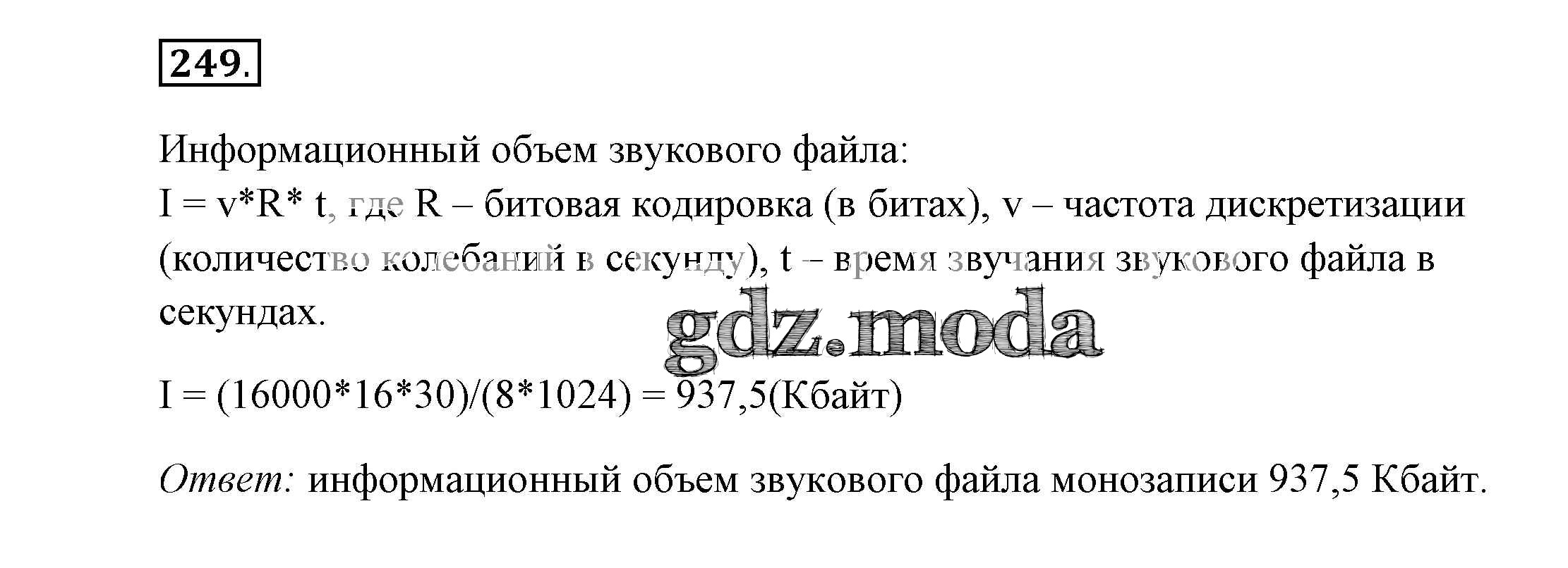 ОТВЕТ на задание № 249 Рабочая тетрадь по Информатике 7 класс Босова