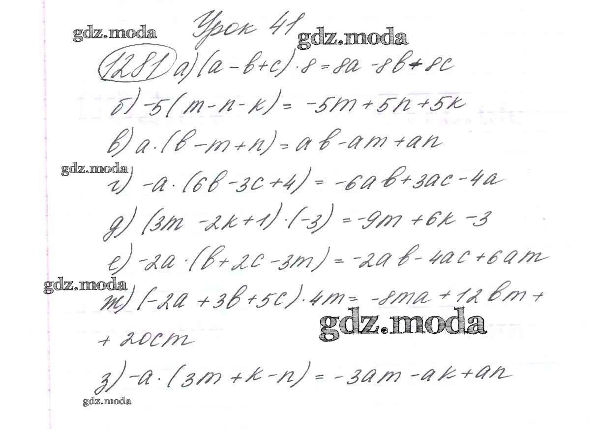 ОТВЕТ на задание № 1281 Учебник по Математике 6 класс Виленкин