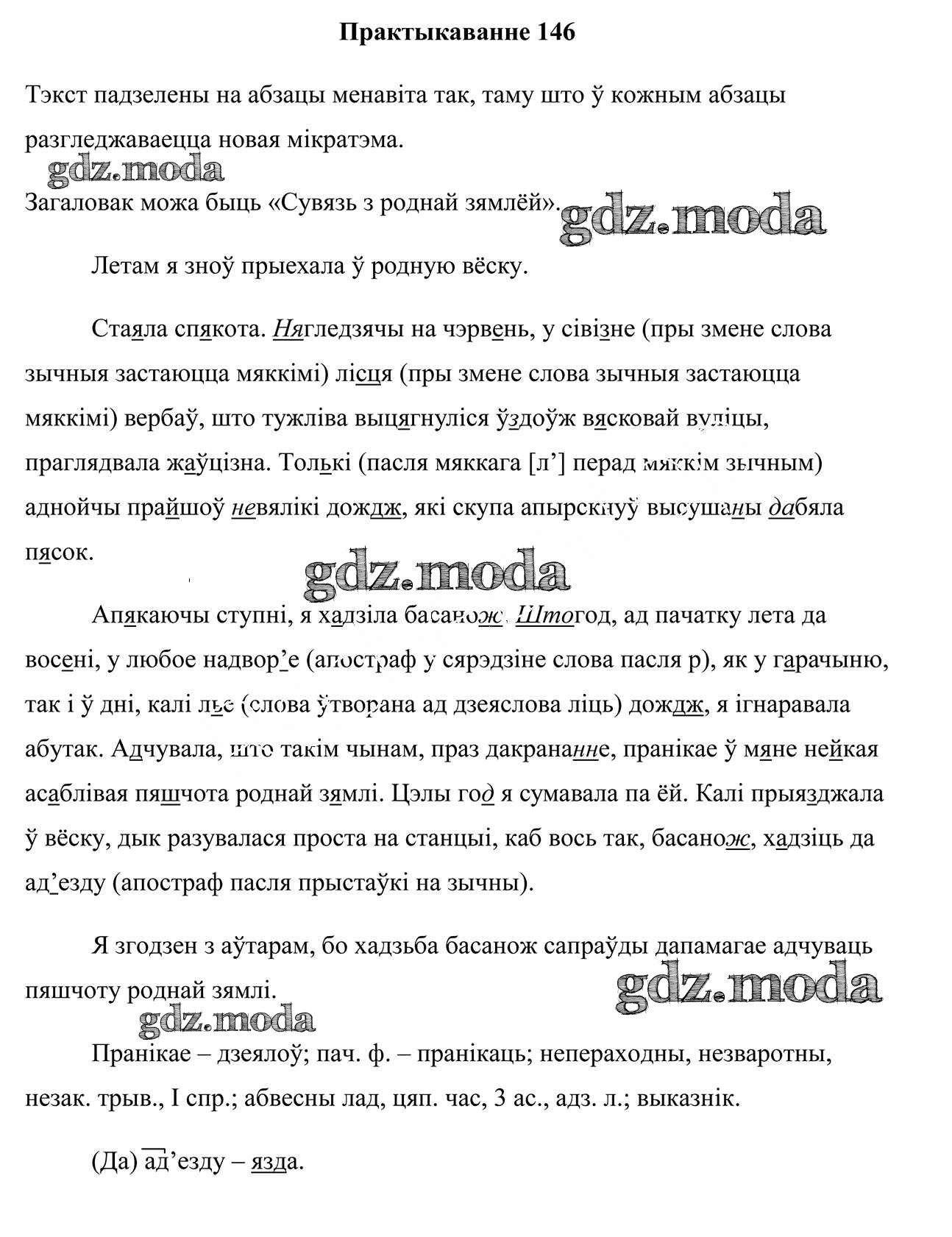 ОТВЕТ на задание № 146 Учебник по Белорусскому языку 10 класс Валочка