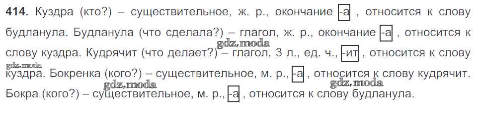 русский язык 5 класс 414 упражнение. академик л. упражнение 196 ингушскому языку. упражнения 196 по русскому языку 5 клас. упражнение 414 по русскому языку 5 класс.