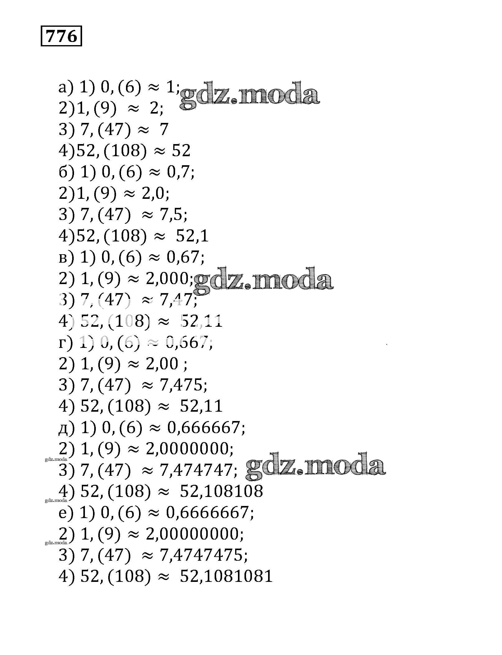 ОТВЕТ на задание № 776 Учебник по Математике 5 класс Муравин