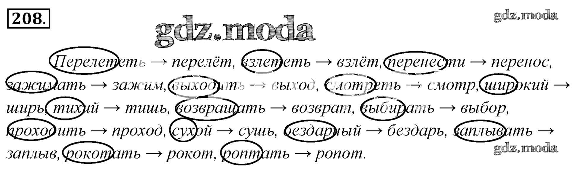 208 русский 10. Упражнения 208 по русскому языку. Упражнение 208 по русскому языку 6 класс. Русский язык 2 класс упражнение 208.