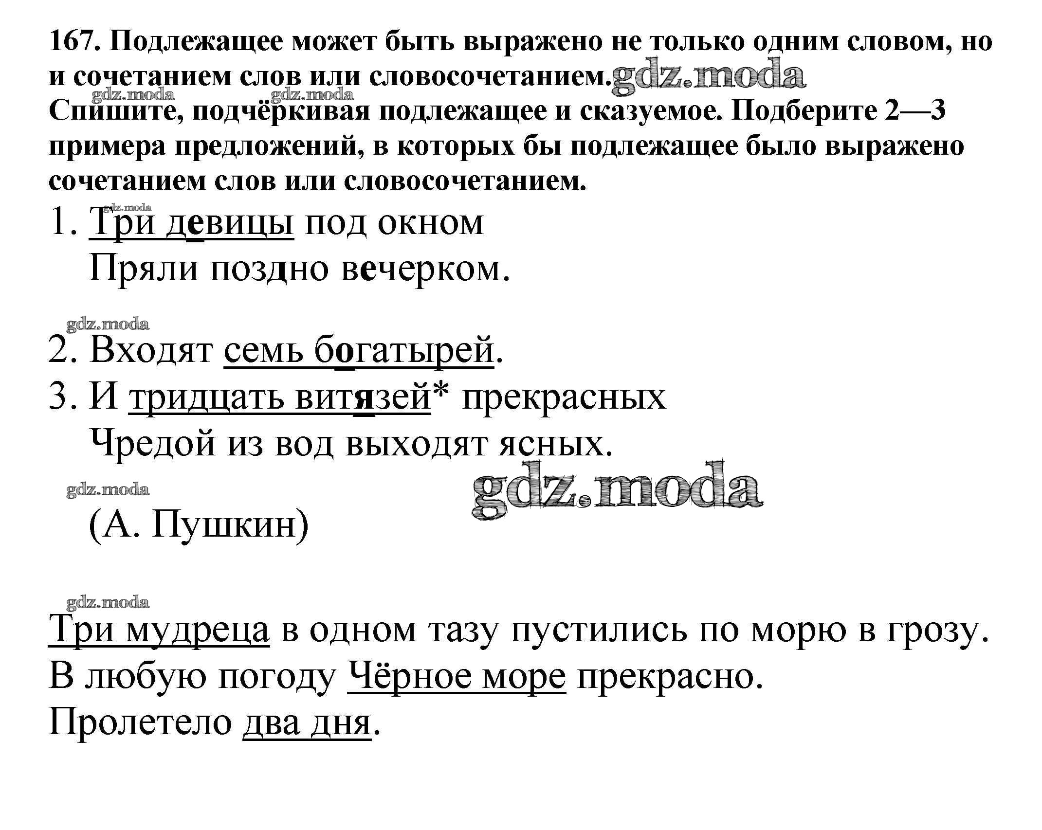 ОТВЕТ на задание № 167 Учебник по Русскому языку 5 класс Баранов