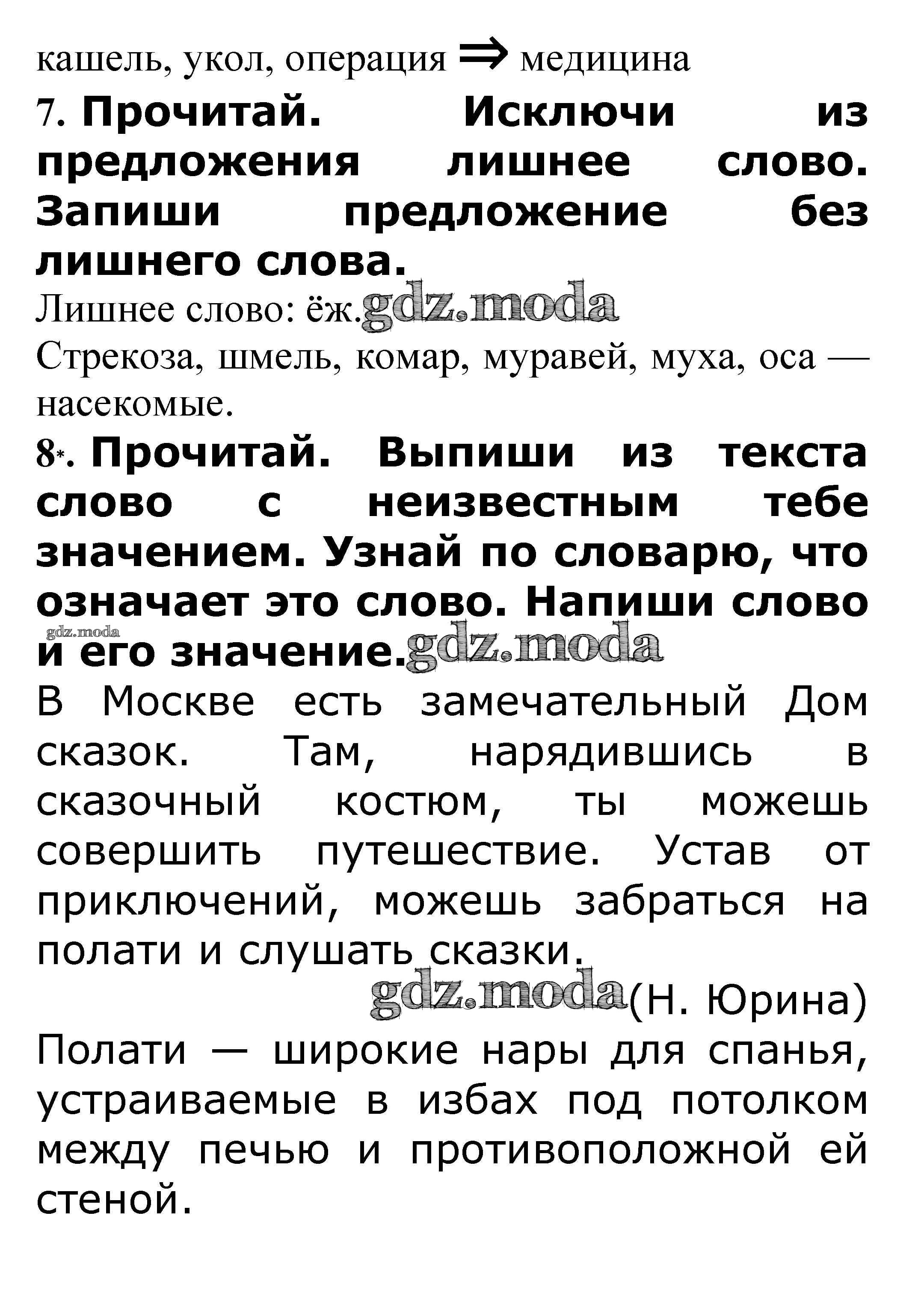 ОТВЕТ на задание № Лексическое значение слова стр. 12 – 13 Проверочные  работы по Русскому языку 3 класс Канакина Школа России