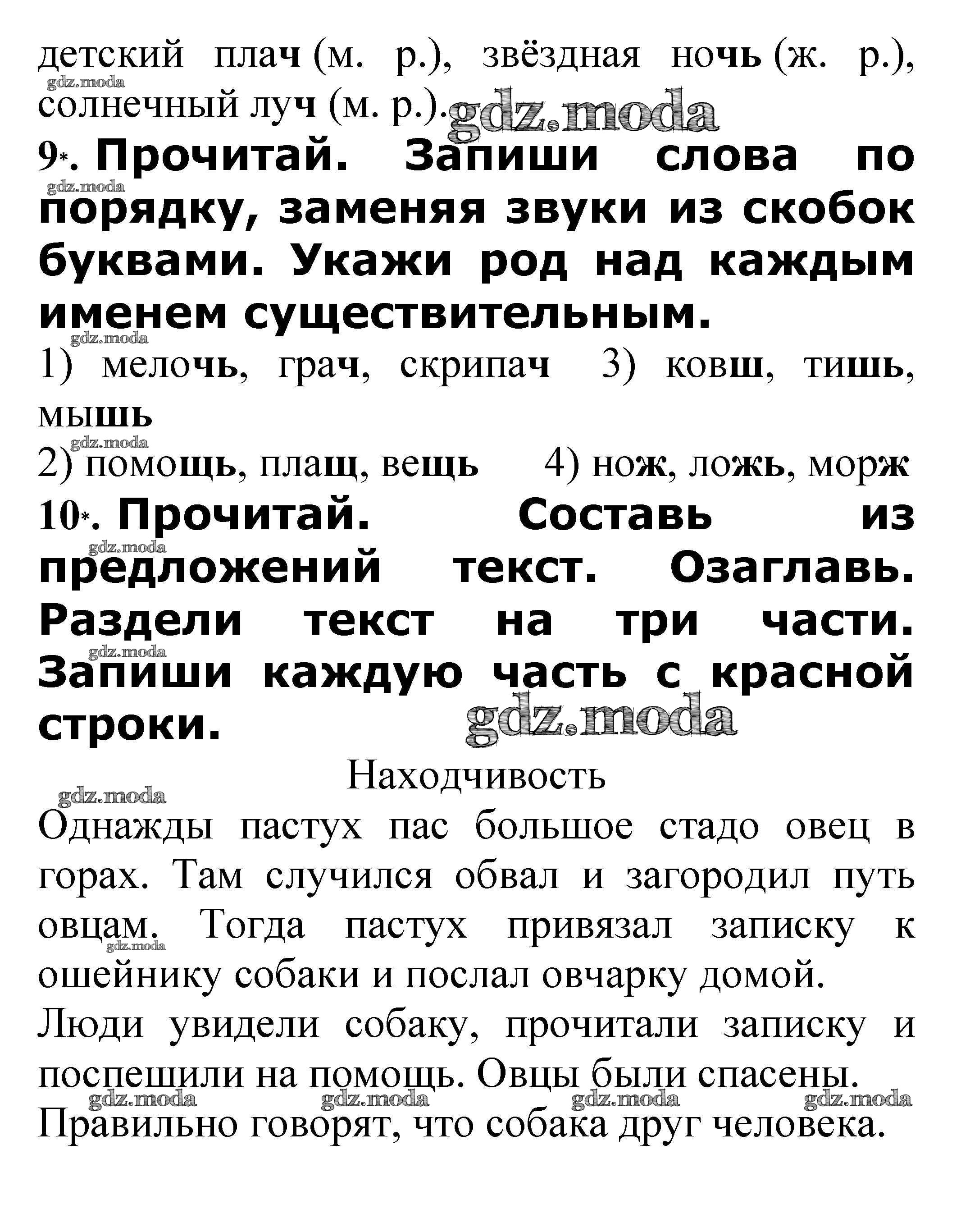 ОТВЕТ на задание № Род имён существительных стр. 59 – 61 Проверочные работы  по Русскому языку 3 класс Канакина Школа России