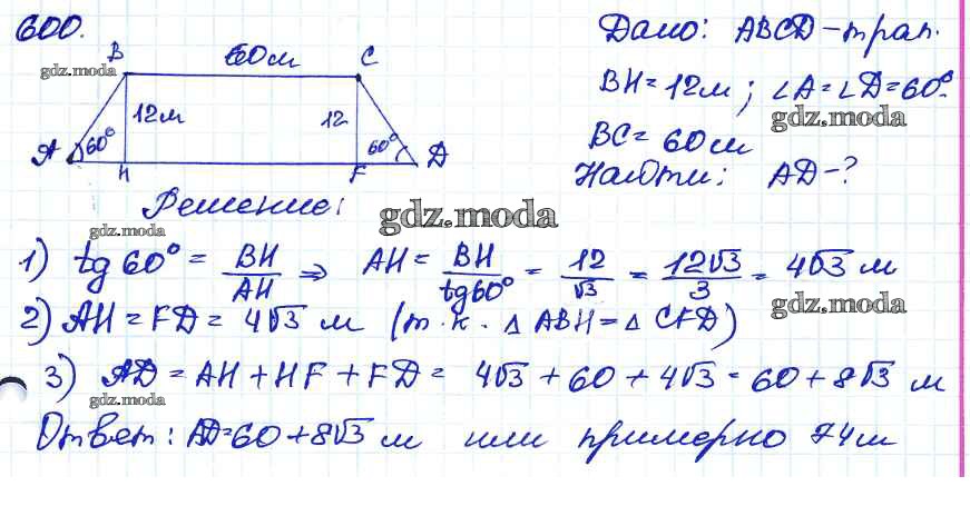 Геометрия 8 атанасян. Гдз по геометрии 8 класс Атанасян 600. Геометрия Атанасян номер 600. Геометрия 8 класс Атанасян гдз номер 600. Геометрия 8 класс Атанасян гдз 479.