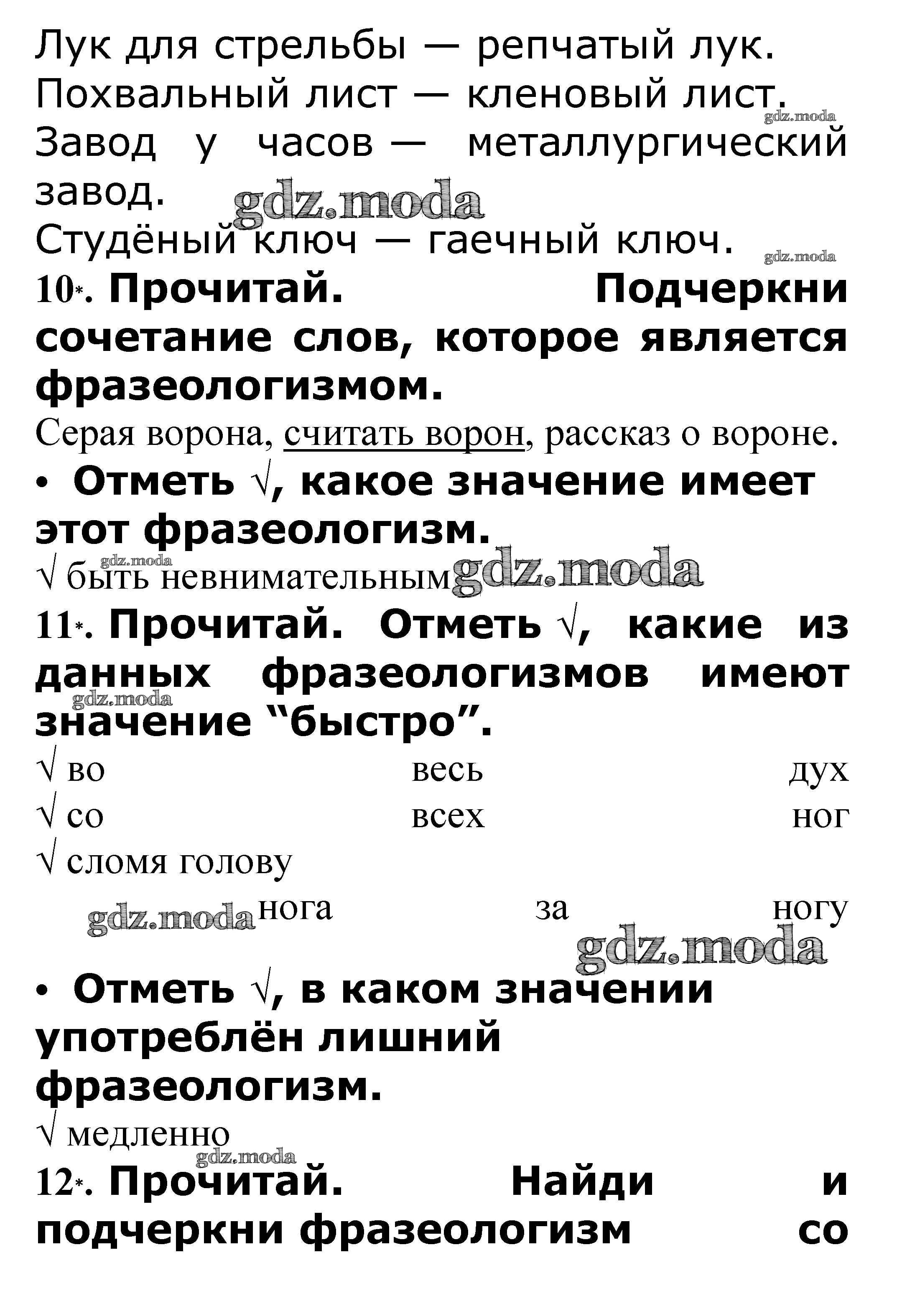 ОТВЕТ на задание № Синонимы. Антонимы. Омонимы. Фразеологизмы стр. 14 – 17  Проверочные работы по Русскому языку 3 класс Канакина Школа России