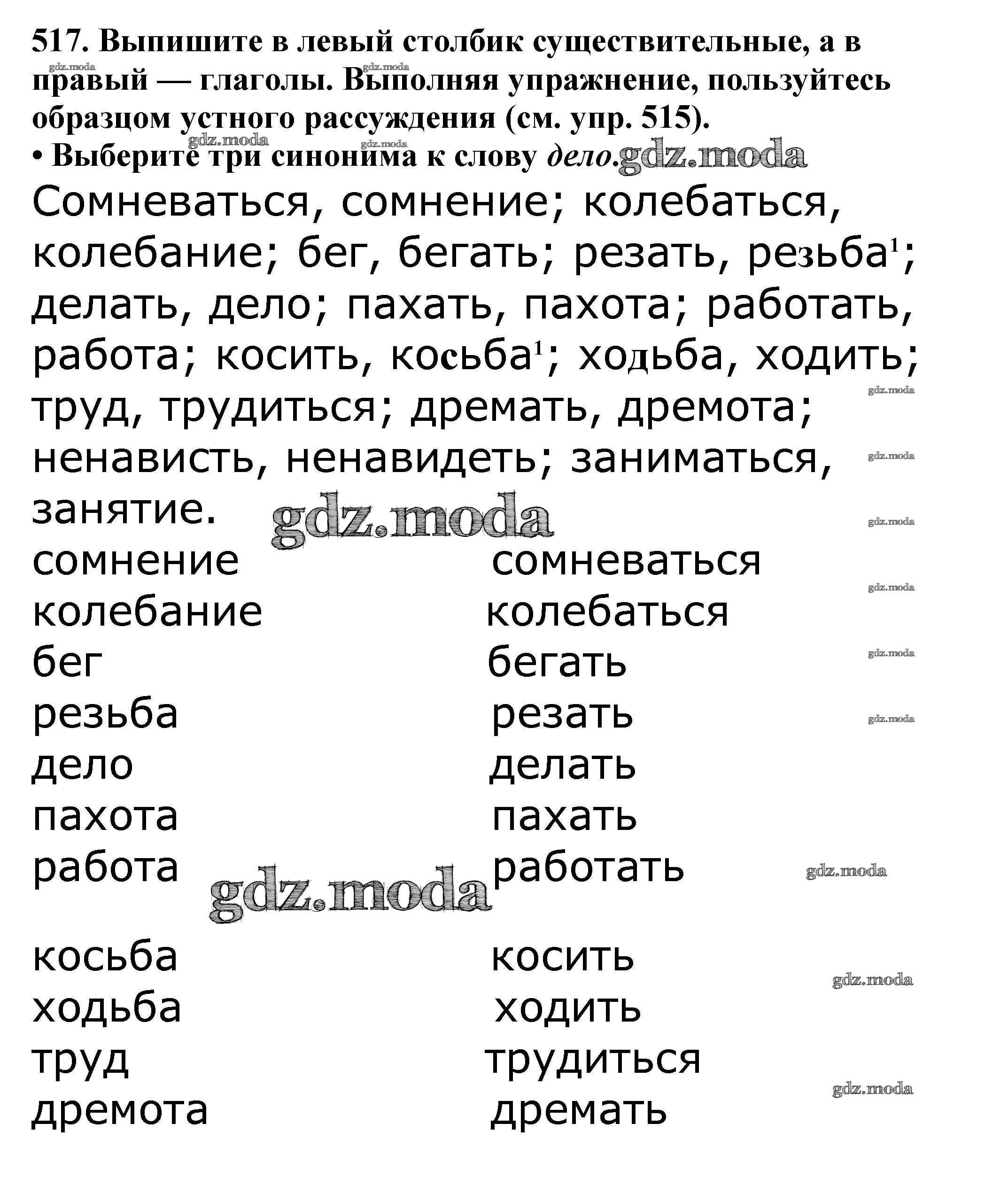 ОТВЕТ на задание № 517 Учебник по Русскому языку 5 класс Баранов