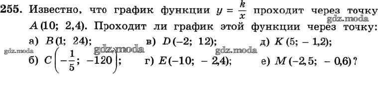 Упражнение 255 4 класс. Проходит ли график этой функции через точку b (-1:9). Проходит ли график функции через точку а(-1;4) .. Проходит ли график функции через точку b 8,1. Известно что график функции y k/x проходит через точку.