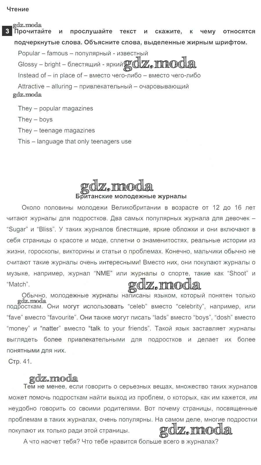 ОТВЕТ на задание № 4 Учебник по Английскому языку 7 класс Ваулина Spotlight