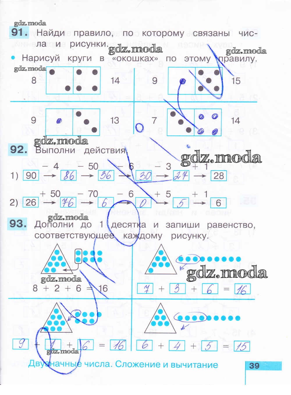 Рабочая тетрадь первый класс страница 39