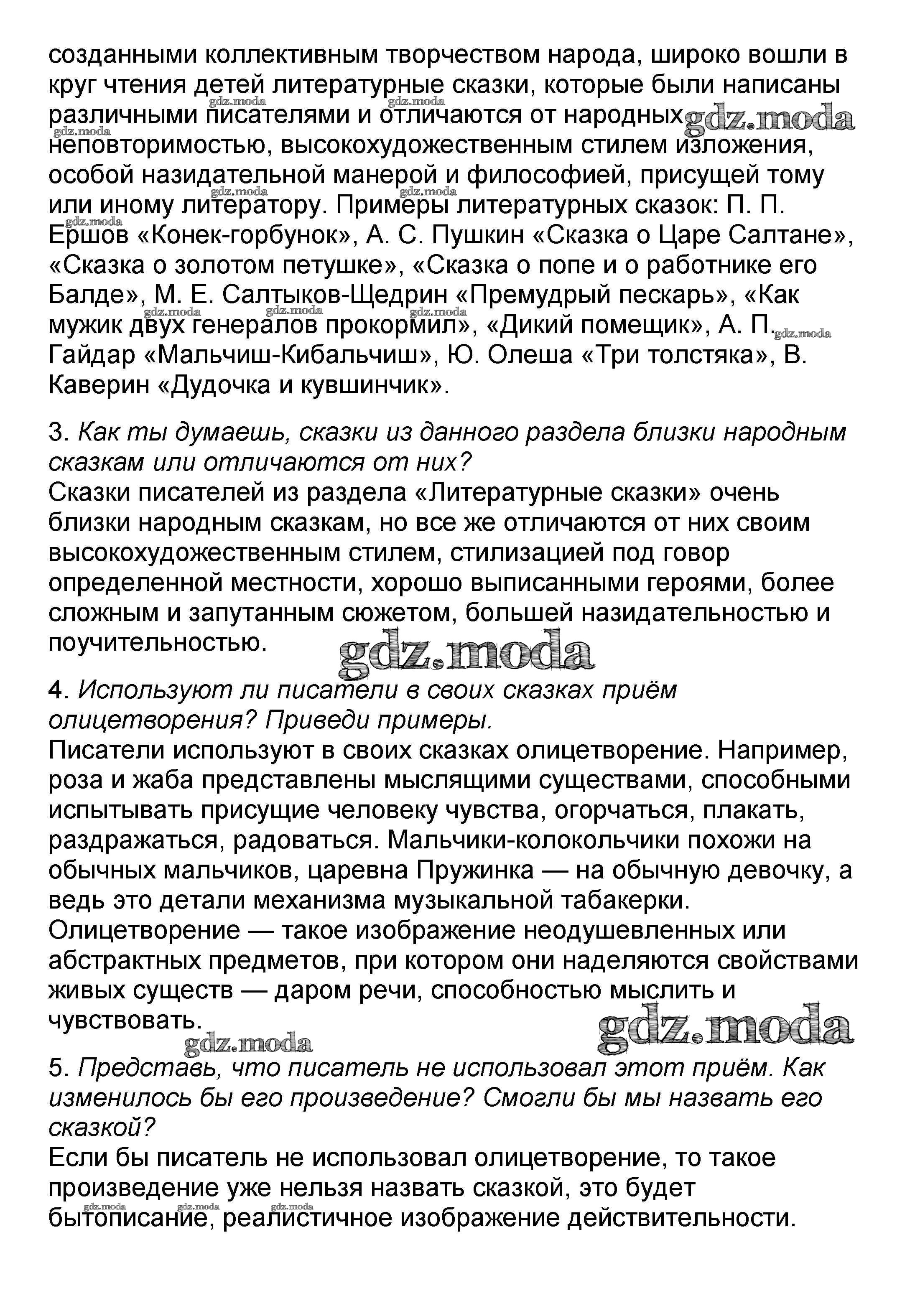 ОТВЕТ на задание № 215 Учебник по Литературе 4 класс Климанова Школа России