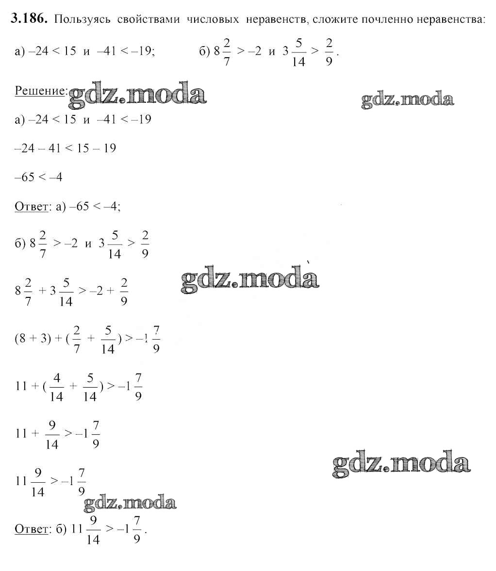 ОТВЕТ на задание № 3.186 Учебник по Алгебре 7 класс Арефьева