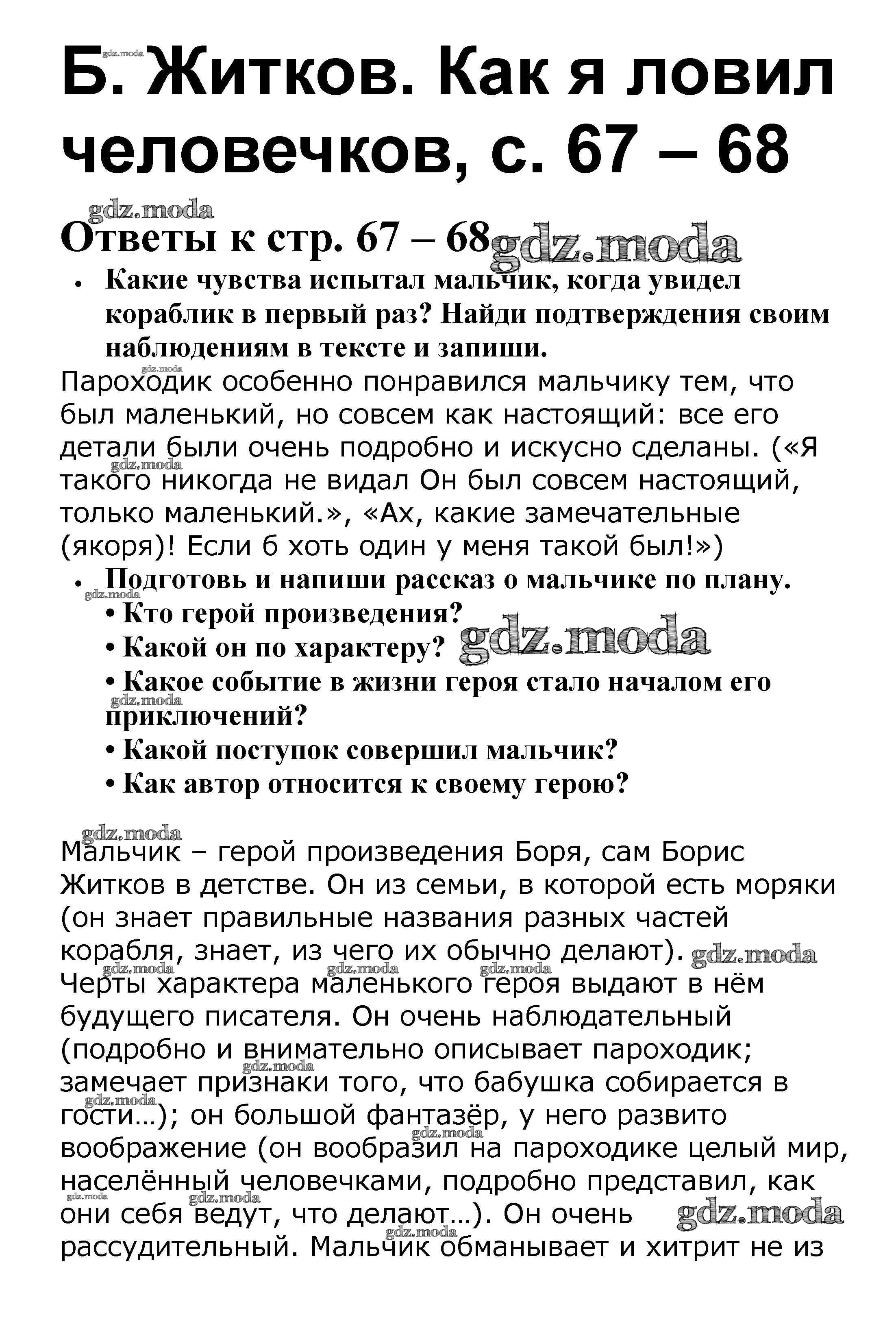 ОТВЕТ на задание № 67-68 Рабочая тетрадь по Литературе 4 класс Бойкина  Школа России