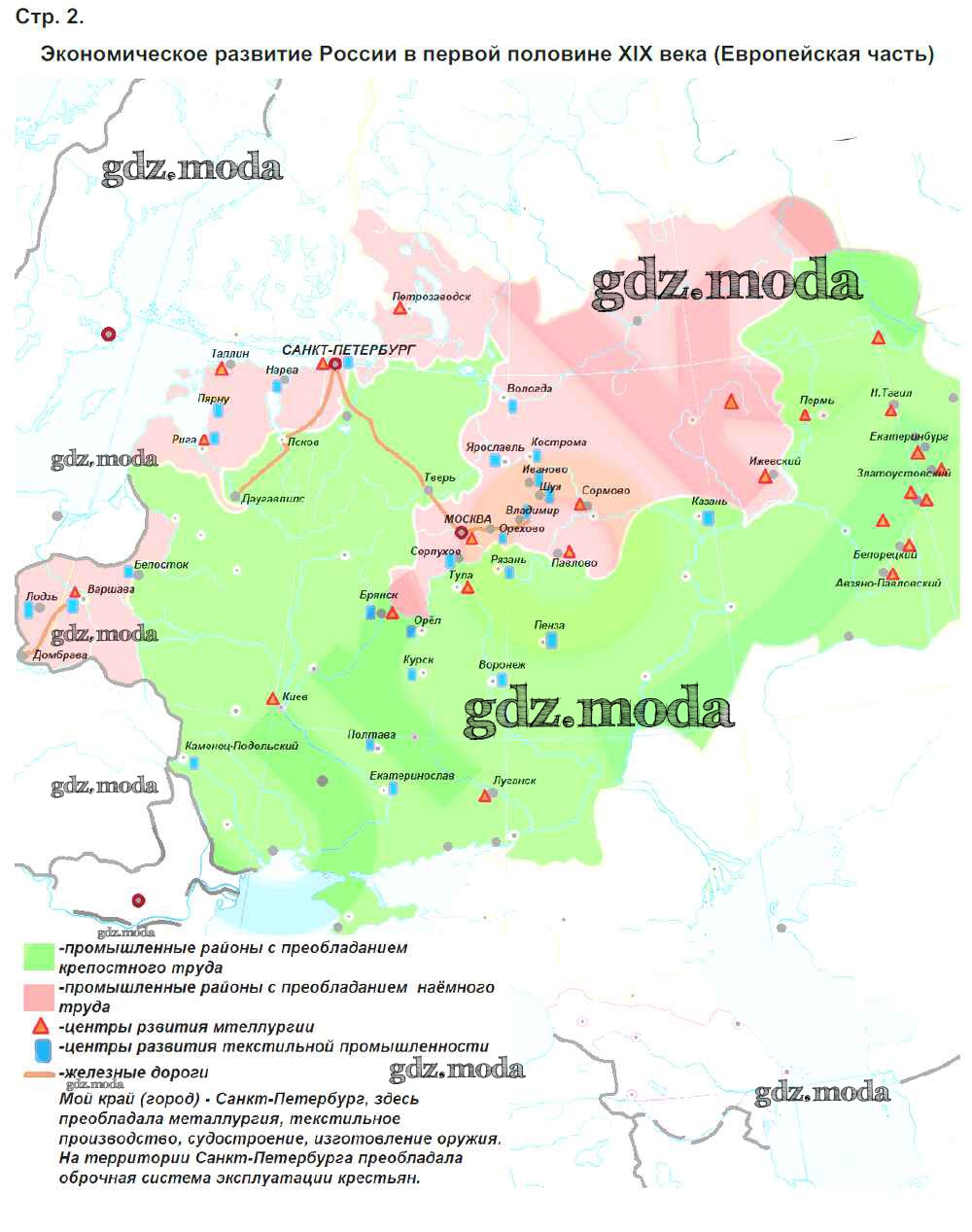 ОТВЕТ на задание № 2 Атлас по Истории 9 класс Стоялова