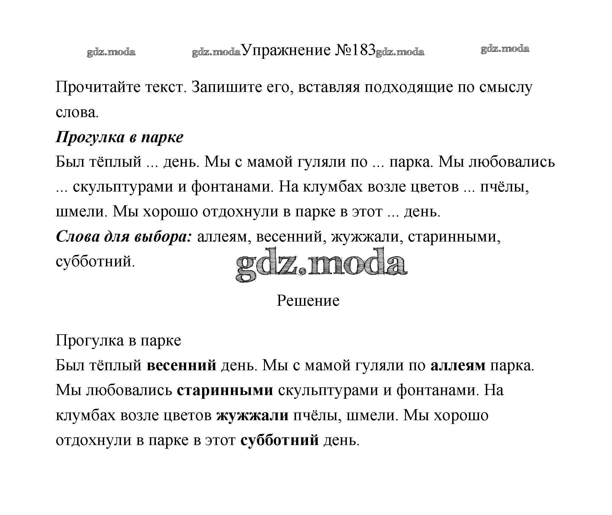 ОТВЕТ на задание № 183 Учебник по Русскому языку 2 класс Климанова  Перспектива