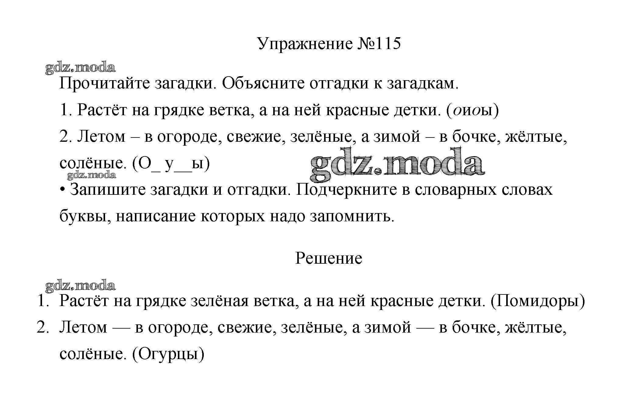 ОТВЕТ на задание № 115 Учебник по Русскому языку 3 класс Канакина Школа  России