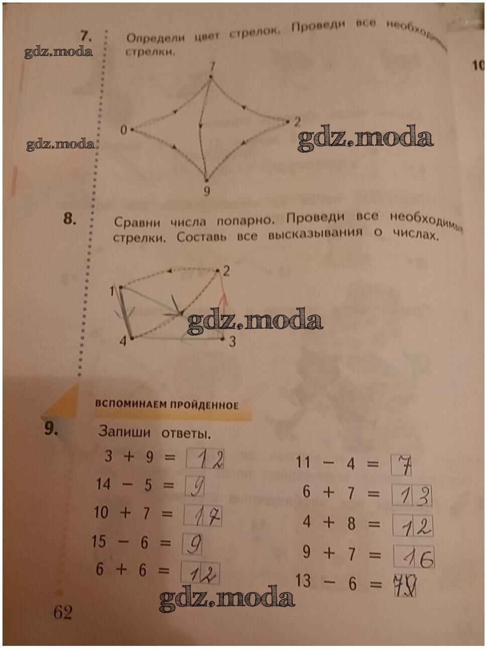 Математика 1 класс рабочая стр 62. Определи цвет стрелок. Сравни числа проведи стрелки. Сравни числа попарно и проведи стрелки. Сравните попарно.