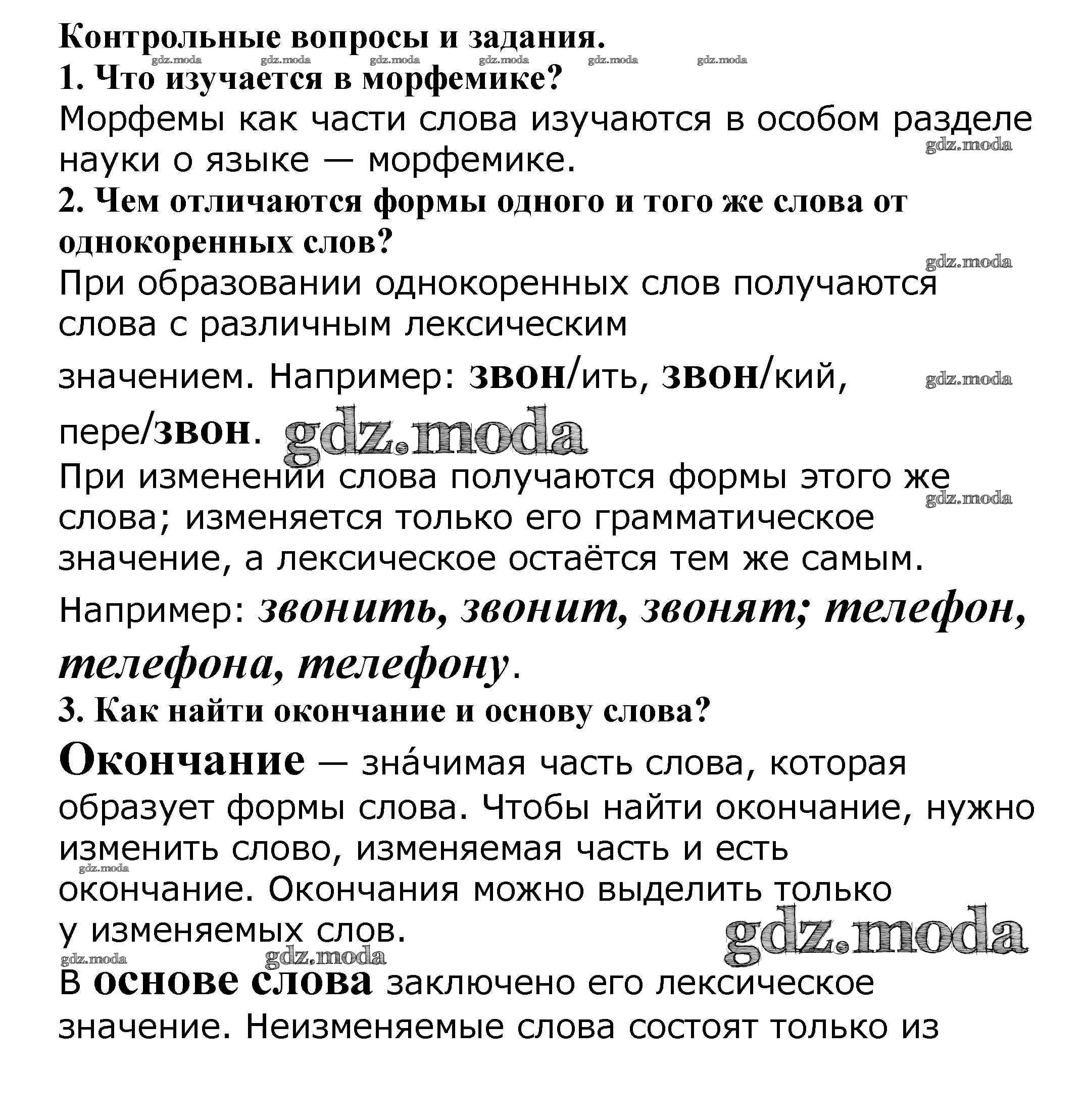 ОТВЕТ на задание № стр.41 (44-45) Учебник по Русскому языку 5 класс Баранов