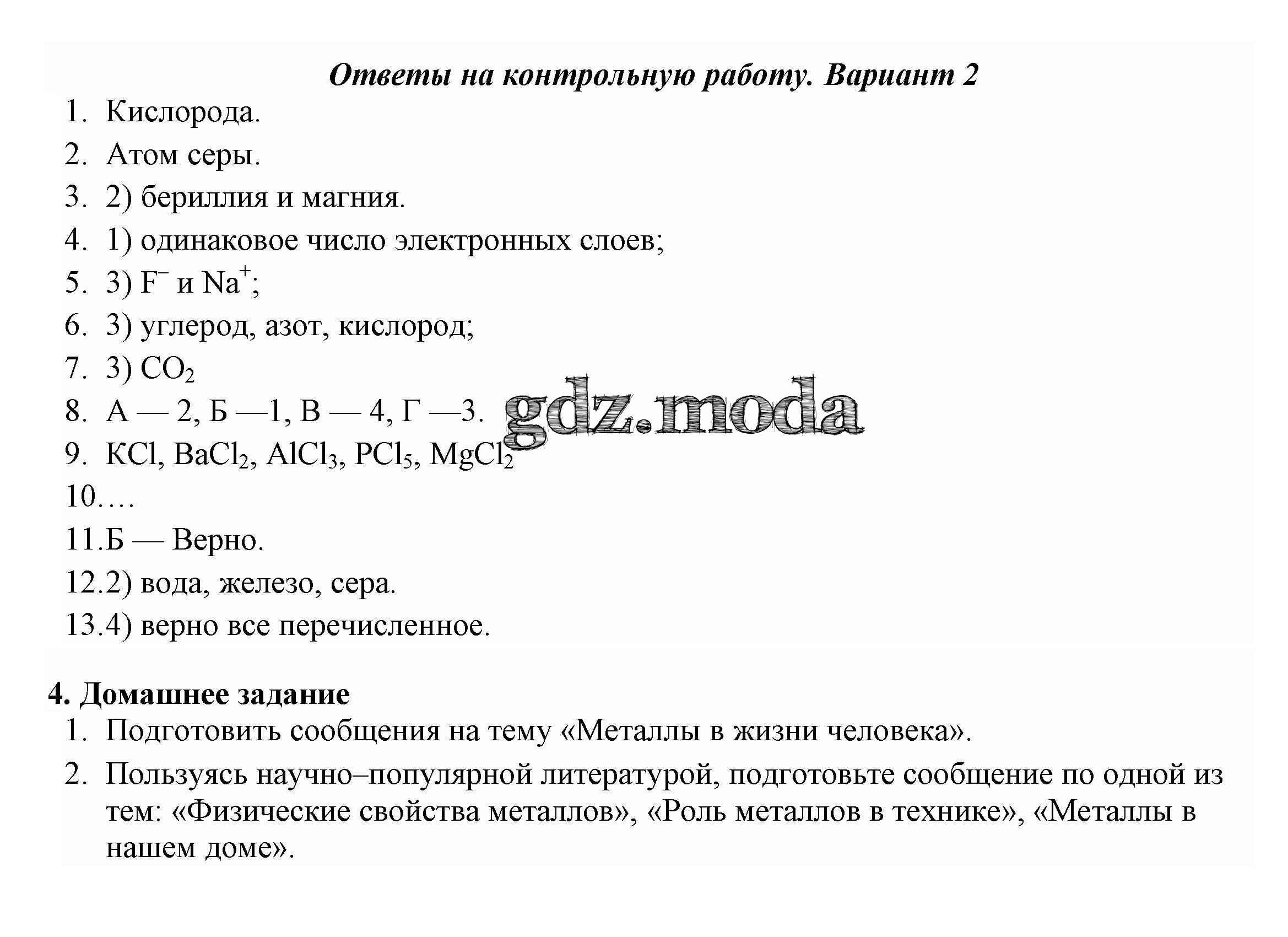 ОТВЕТ на задание № 2 Поурочные разработки по Химии 8 класс Ястребова