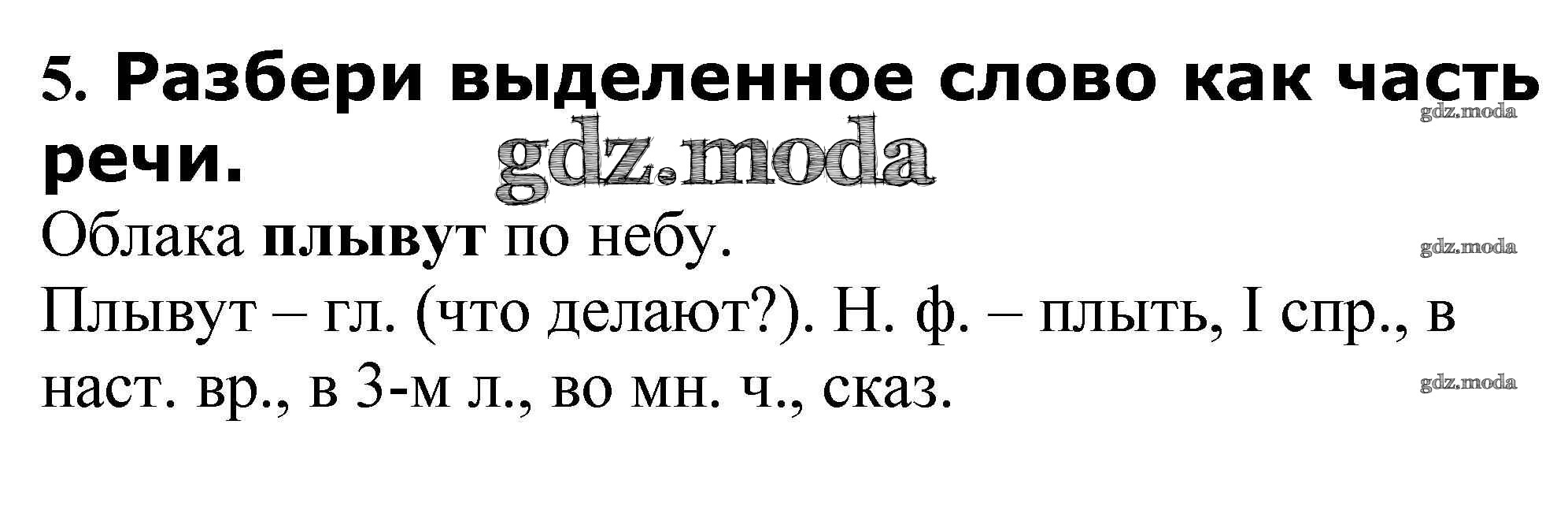 ОТВЕТ на задание № Проверочная работа стр. 80 – 82 Проверочные и контрольные  работы по Русскому языку 4 класс Максимова