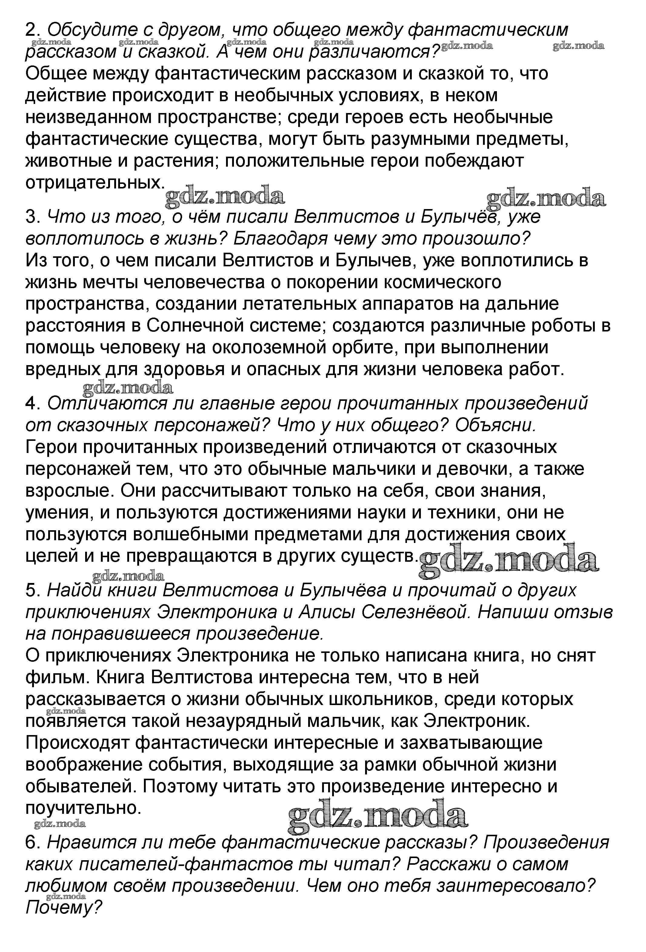 ОТВЕТ на задание № 158 Учебник по Литературе 4 класс Климанова Школа России