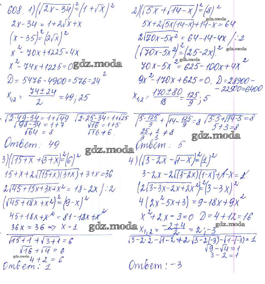 ОТВЕТ на задание № 608 Учебник по Алгебре 10 класс Колягин Базовый и  углубленный уровень