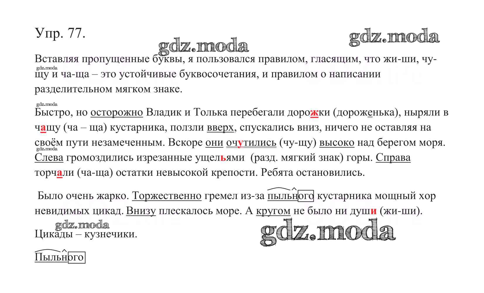 ОТВЕТ на задание № 77 Учебник по Русскому языку 5 класс Баранов