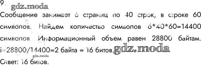 Сообщение занимает 4 страницы по 40 строк и содержит …