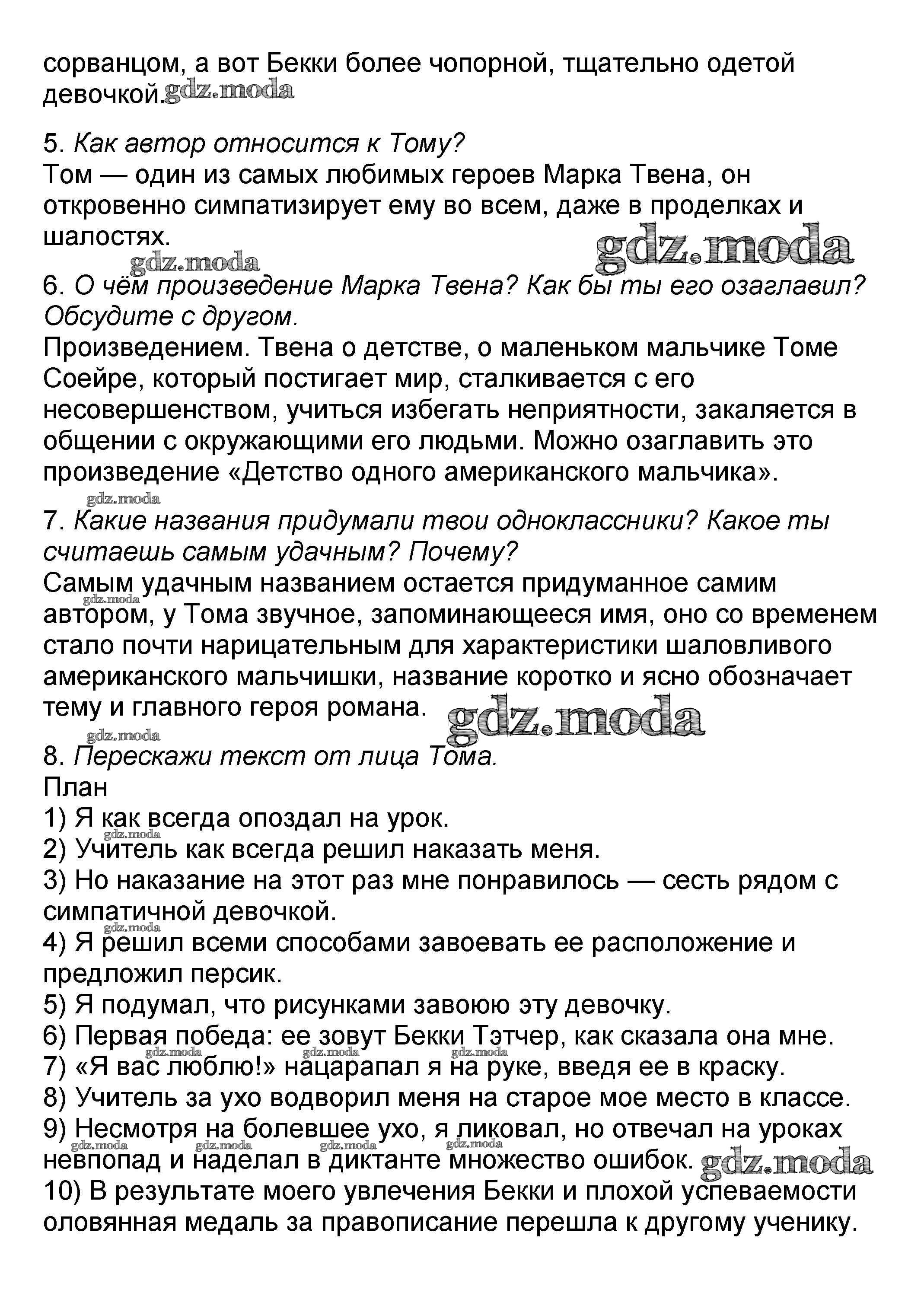 ОТВЕТ на задание № 200 Учебник по Литературе 4 класс Климанова Школа России