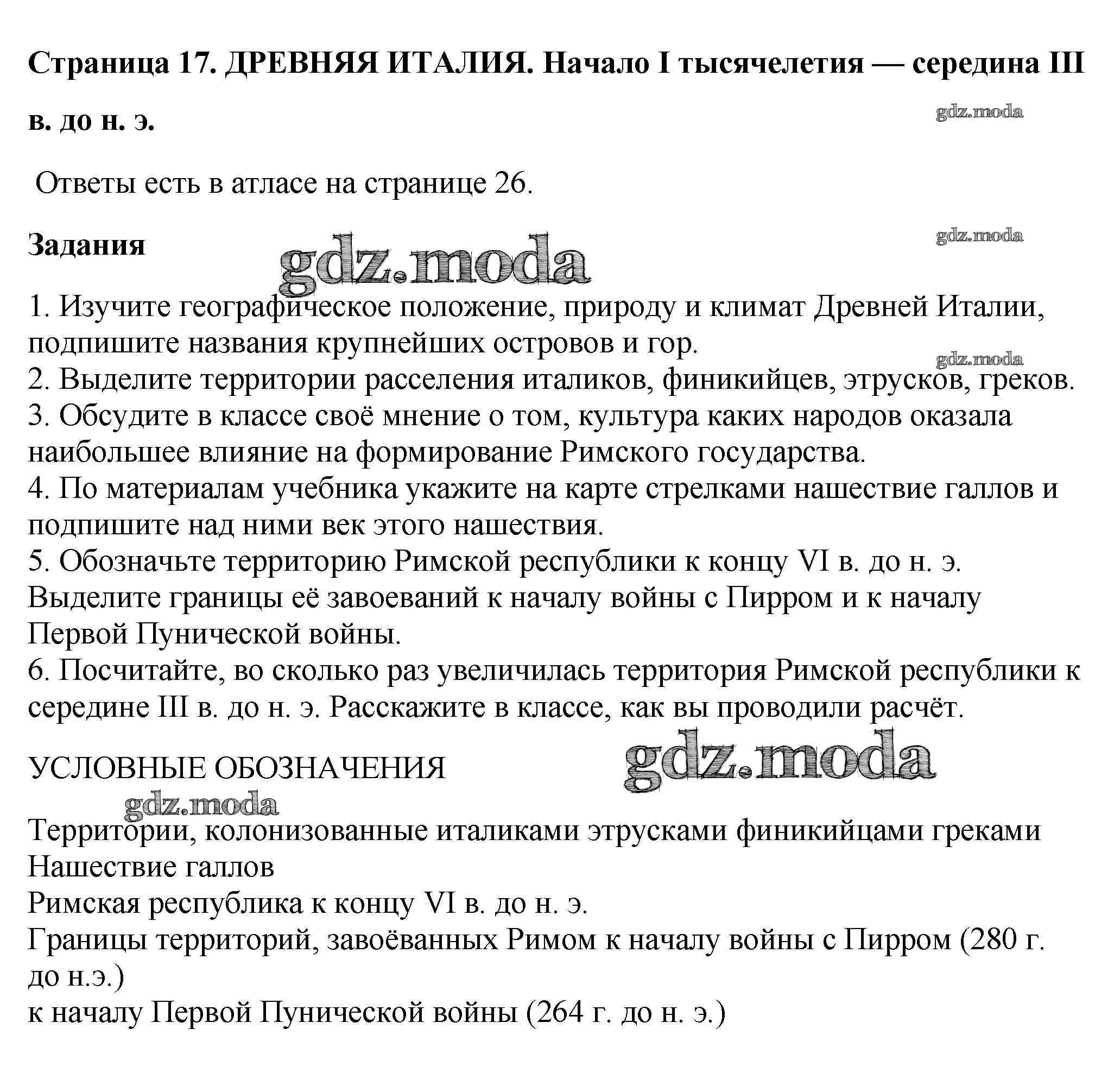 ОТВЕТ на задание № 17 Контурные карты по Истории 5 класс Курбский