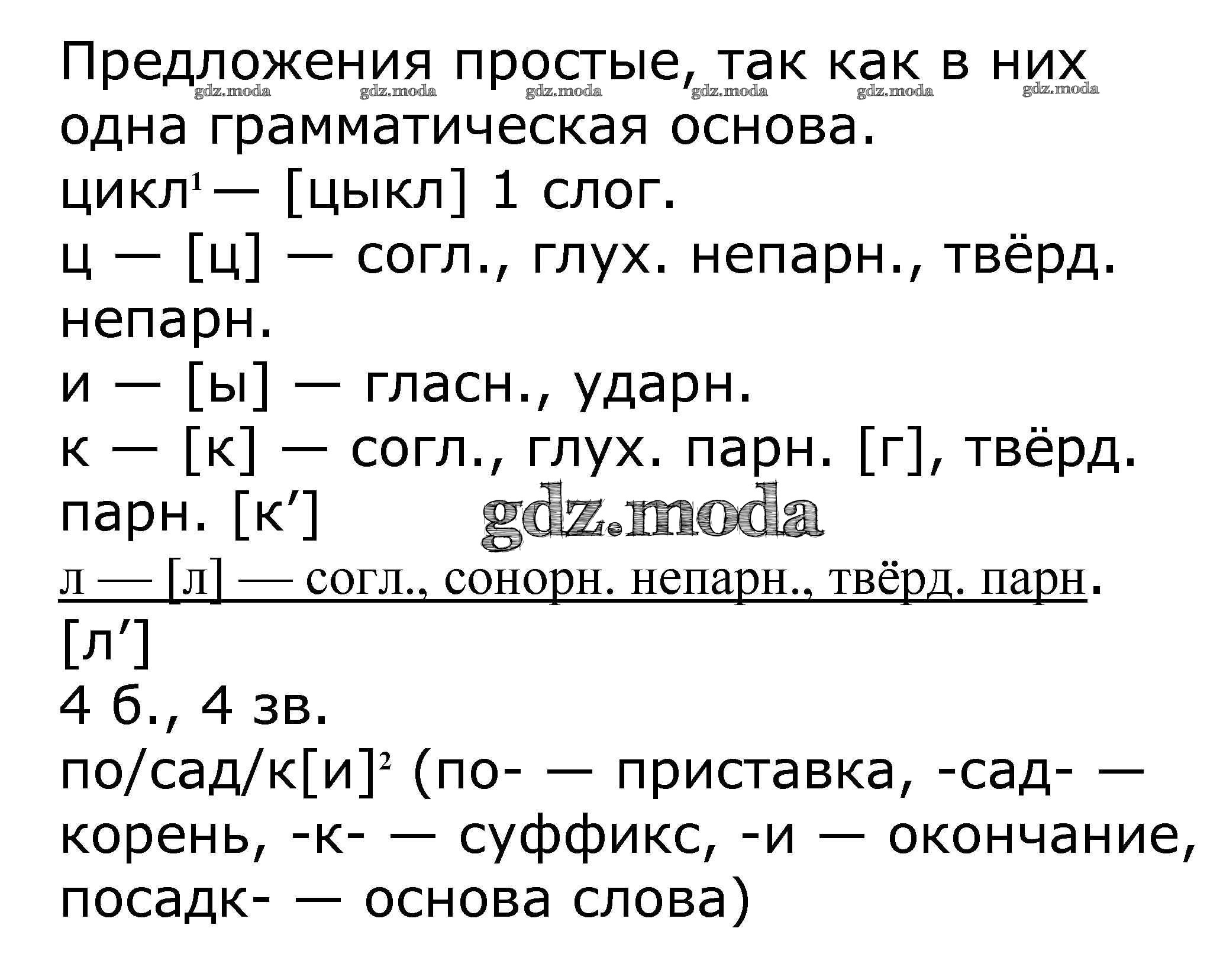 ОТВЕТ на задание № 500 Учебник по Русскому языку 5 класс Баранов