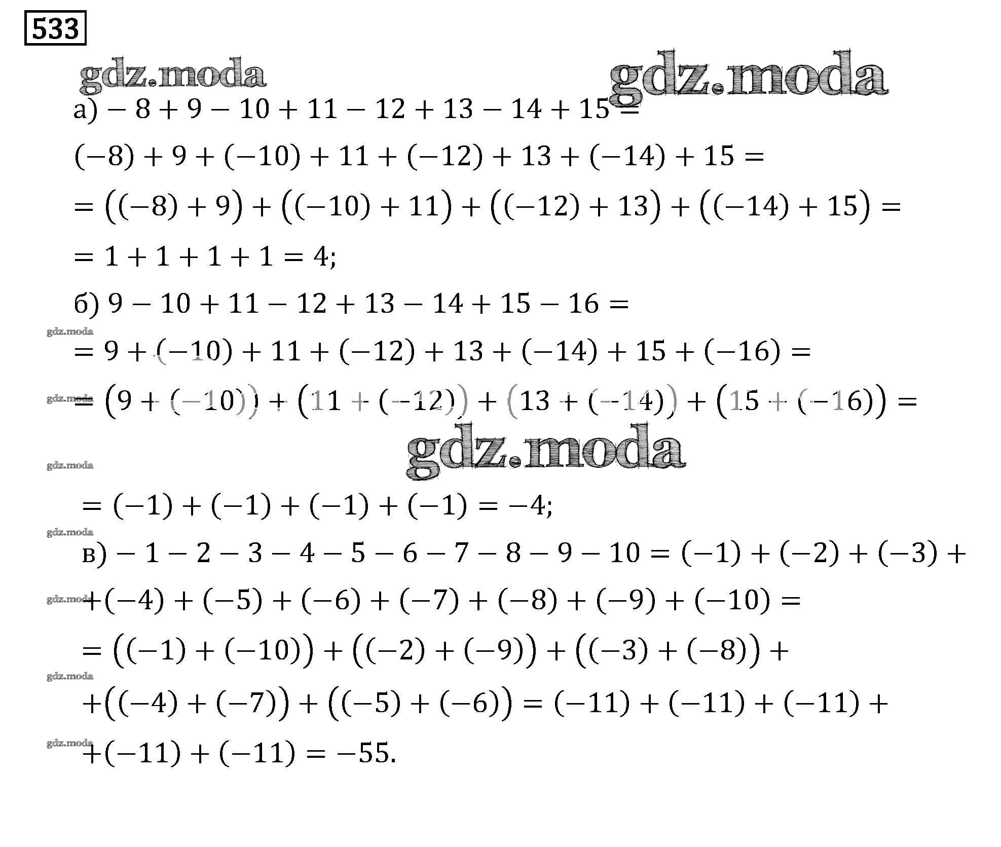 ОТВЕТ на задание № 533 Задачник по Математике 6 класс Бунимович Сферы