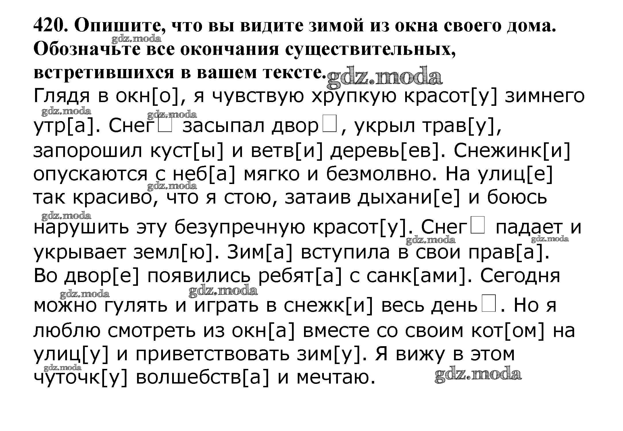 ОТВЕТ на задание № 420 Учебник по Русскому языку 5 класс Баранов