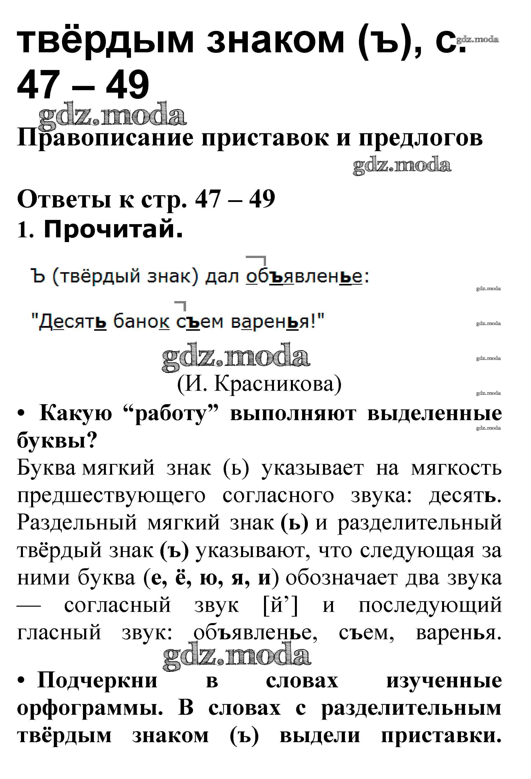 ОТВЕТ на задание № Правописание слов с разделительным твёрдым знаком (ъ)  стр. 47 – 49 Проверочные работы по Русскому языку 3 класс Канакина Школа  России