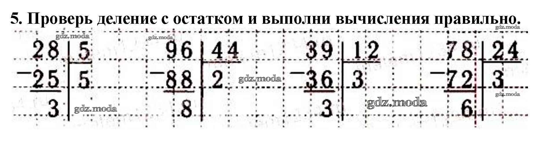 Проверочная работа 3 класс деление с остатком