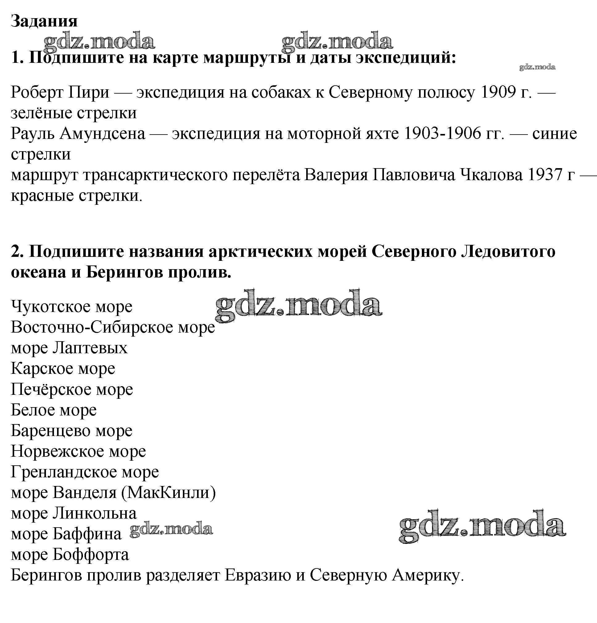 ОТВЕТ на задание № стр.9 Контурные карты по Географии 7 класс Курбский