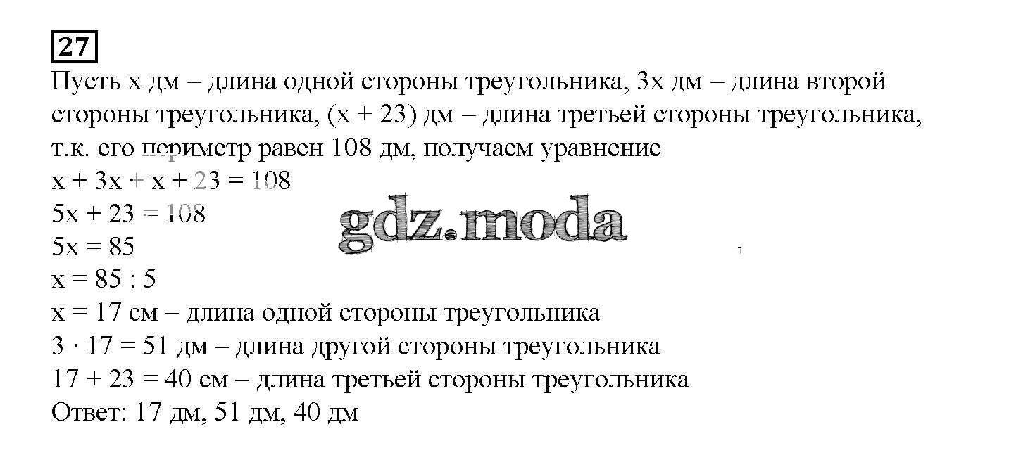 ОТВЕТ на задание № 27 Дидактические материалы по Алгебре 7 класс Мерзляк УМК