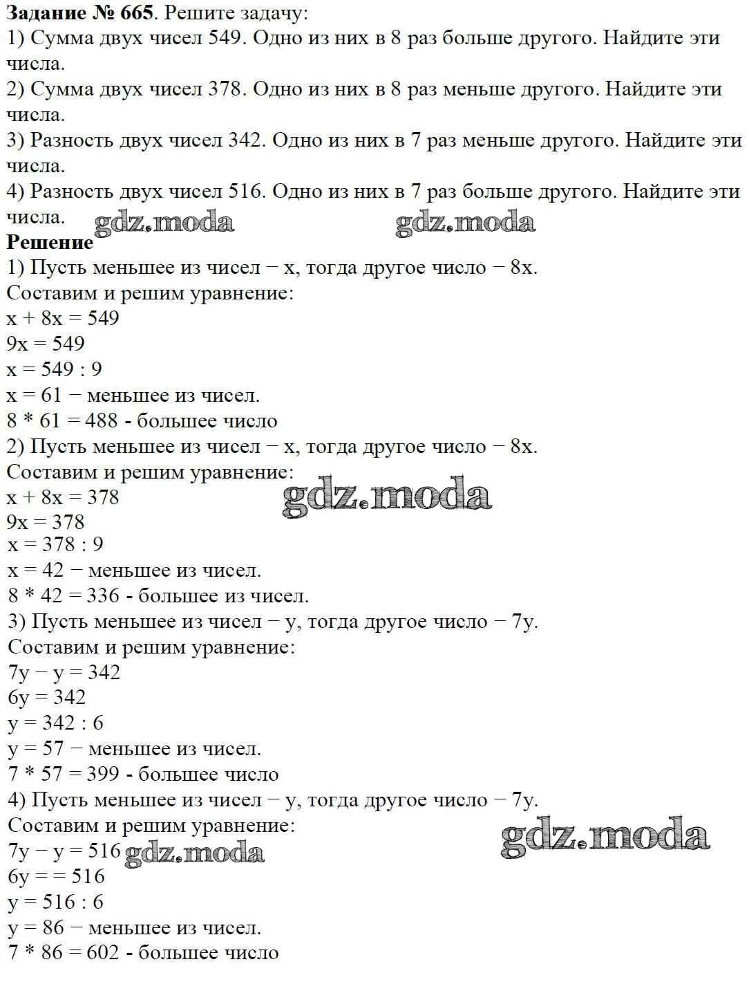 ОТВЕТ на задание № 665 Учебник по Математике 5 класс Виленкин