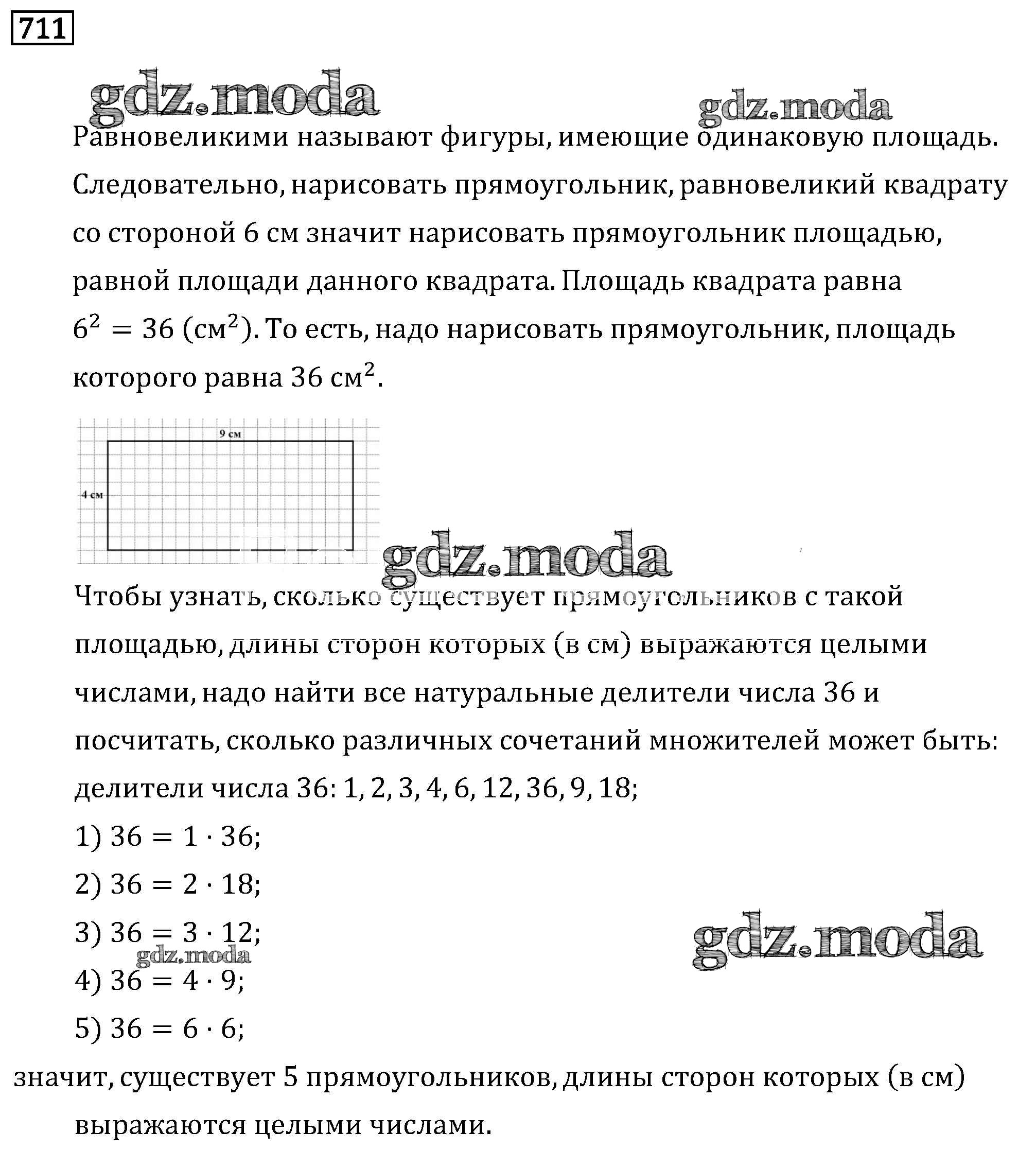 ОТВЕТ на задание № 711 Учебник по Математике 6 класс Бунимович Сферы