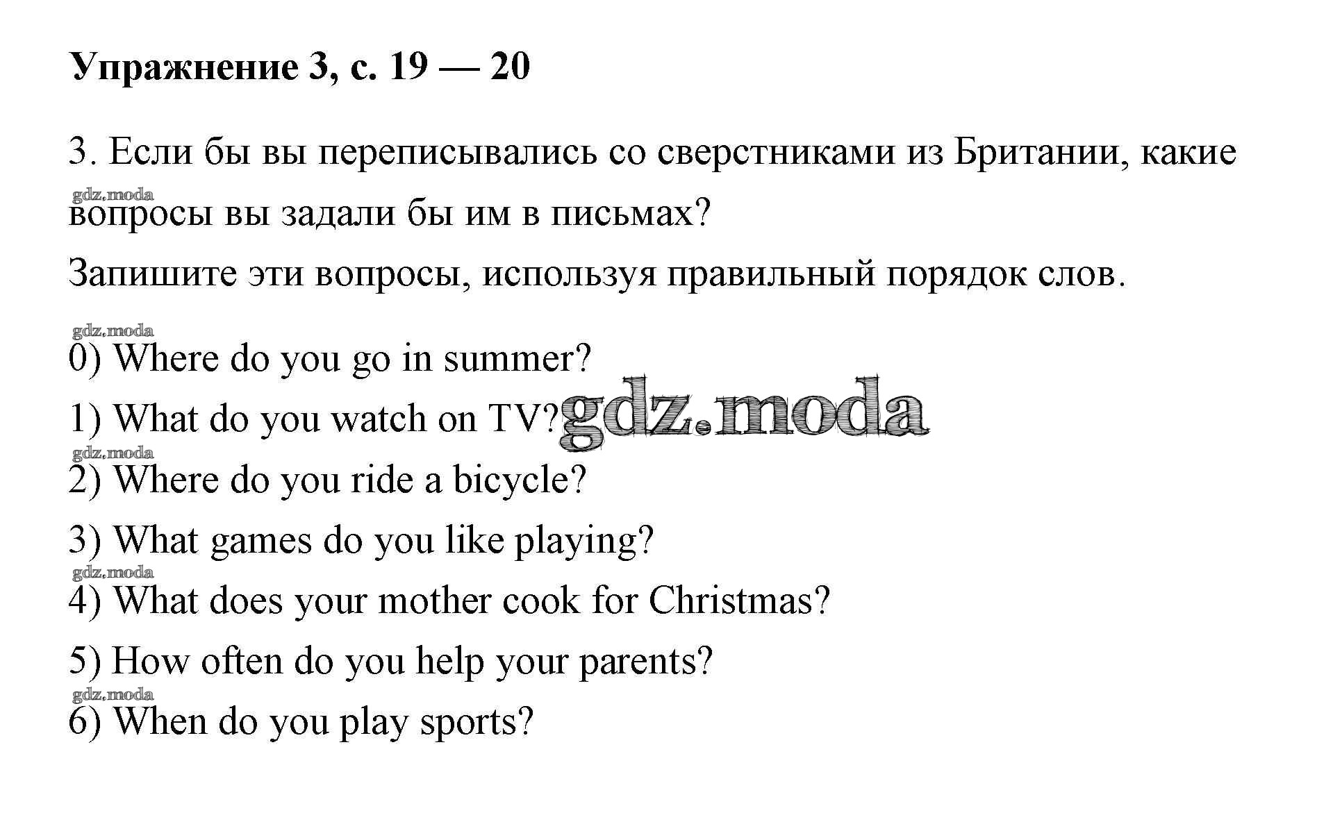 ОТВЕТ на задание № Lesson 4 (страницы 18-20) Рабочая тетрадь по Английскому  языку 3 класс Кузовлев